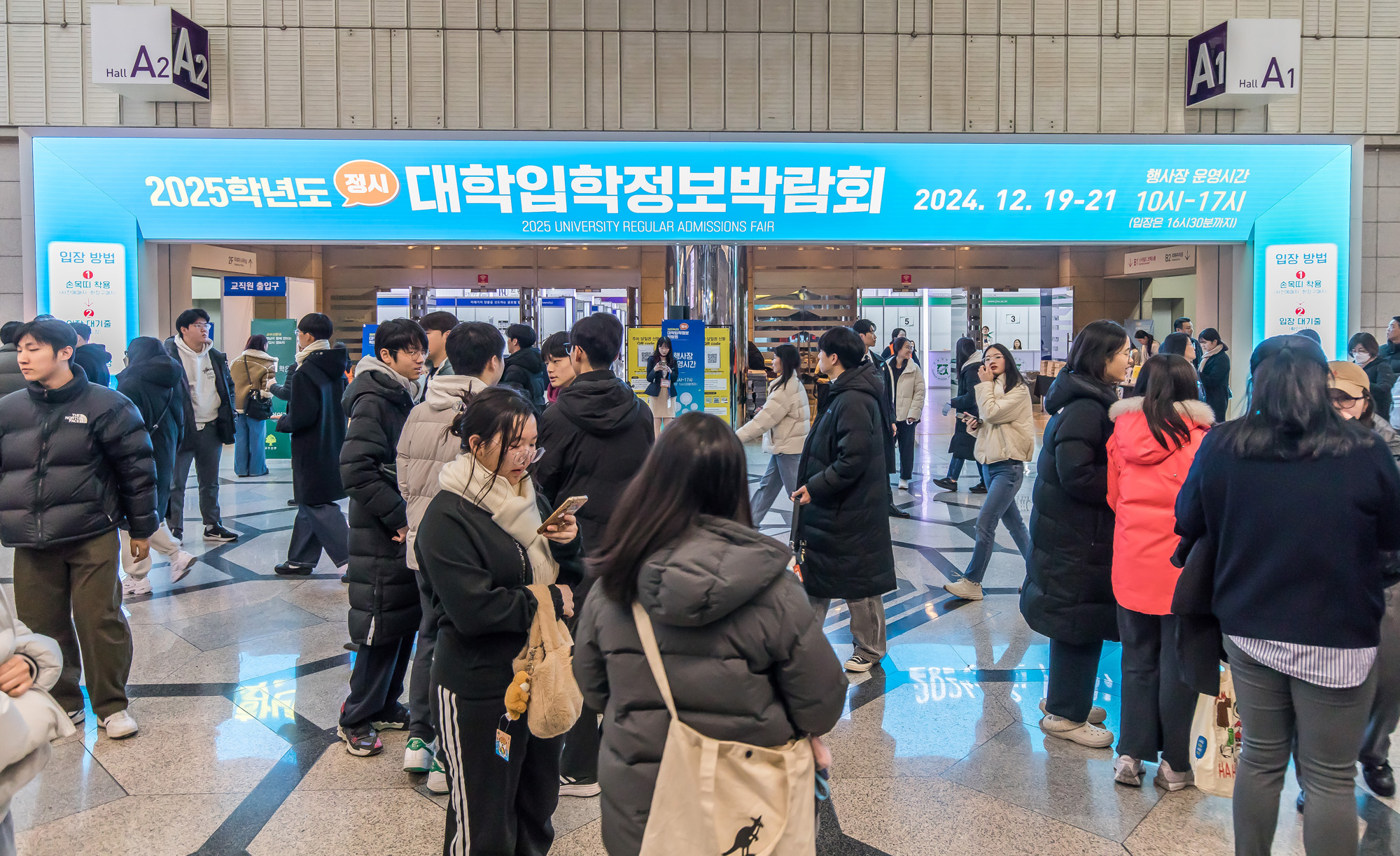 교육;입시;대학입시;대학입학정보박람회;정시입시;정시대학입학정보박람회;코엑스;대학교설명회