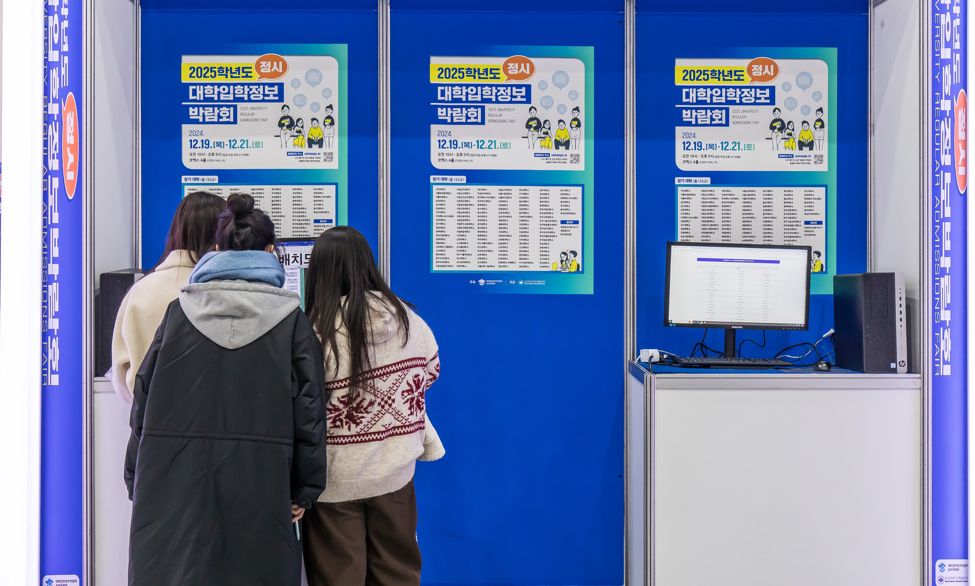 교육;입시;대학입시;대학입학정보박람회;정시입시;정시대학입학정보박람회;코엑스;대학교설명회