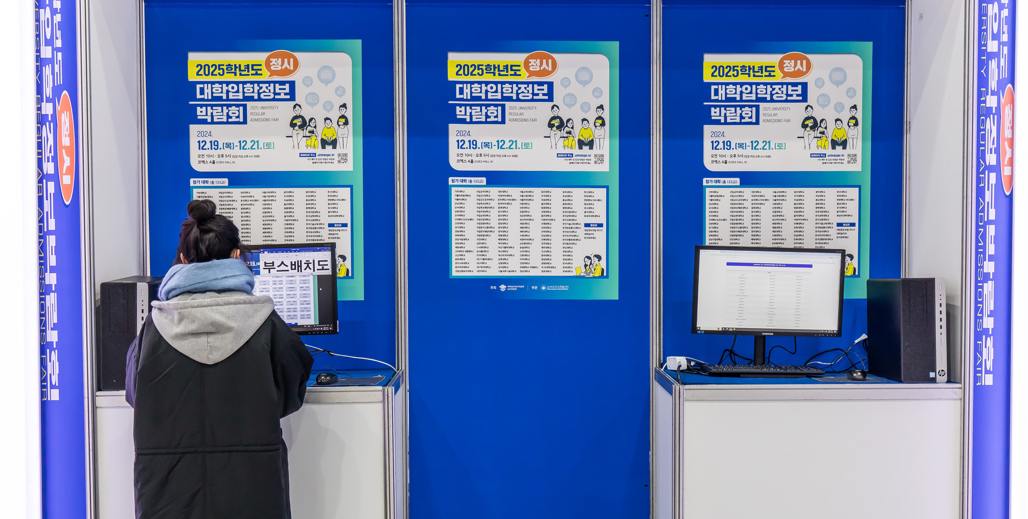 교육;입시;대학입시;대학입학정보박람회;정시입시;정시대학입학정보박람회;코엑스;대학교설명회