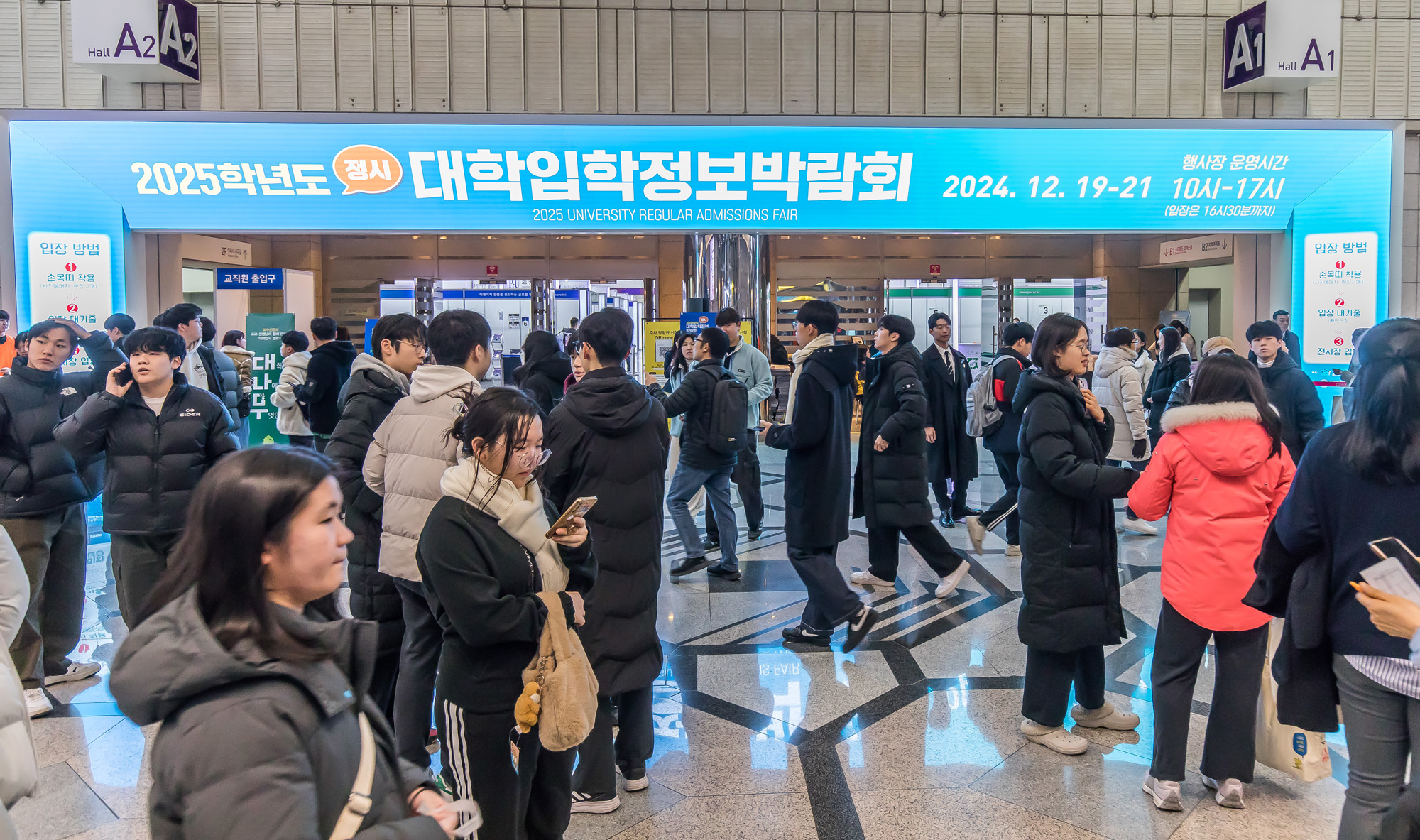 교육;입시;대학입시;대학입학정보박람회;정시입시;정시대학입학정보박람회;코엑스;대학교설명회