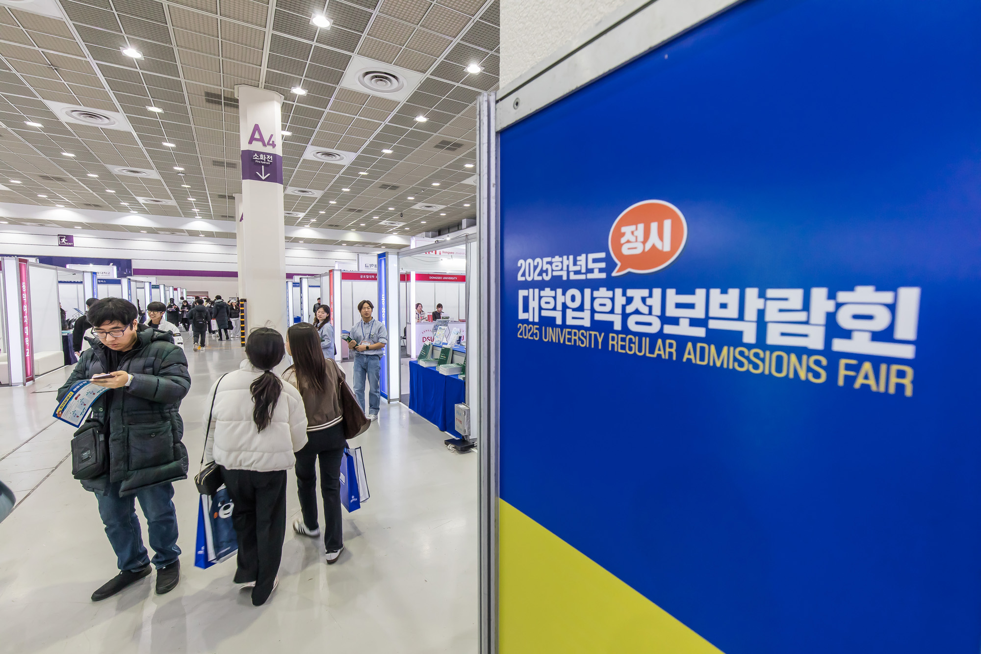 교육;입시;대학입시;대학입학정보박람회;정시입시;정시대학입학정보박람회;코엑스;대학교설명회