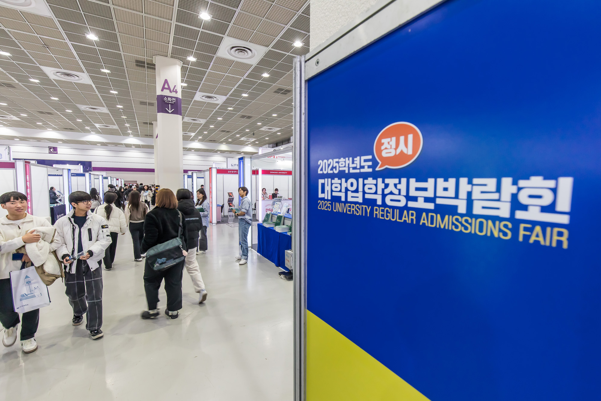 교육;입시;대학입시;대학입학정보박람회;정시입시;정시대학입학정보박람회;코엑스;대학교설명회