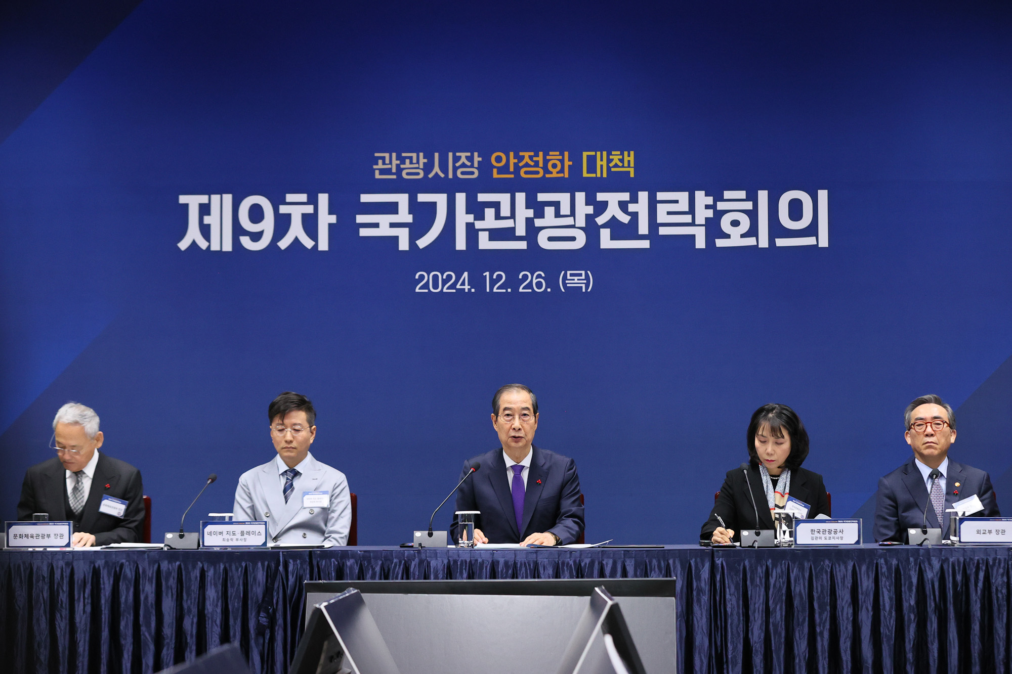 국가관광전략회의 한덕수 국립중앙박물관 관광