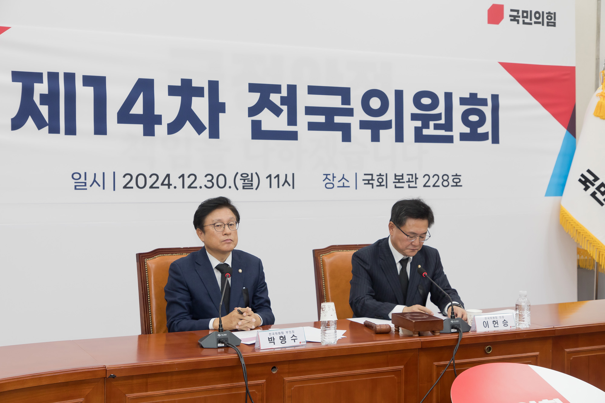 정치;국회;국민의힘;전국위원회