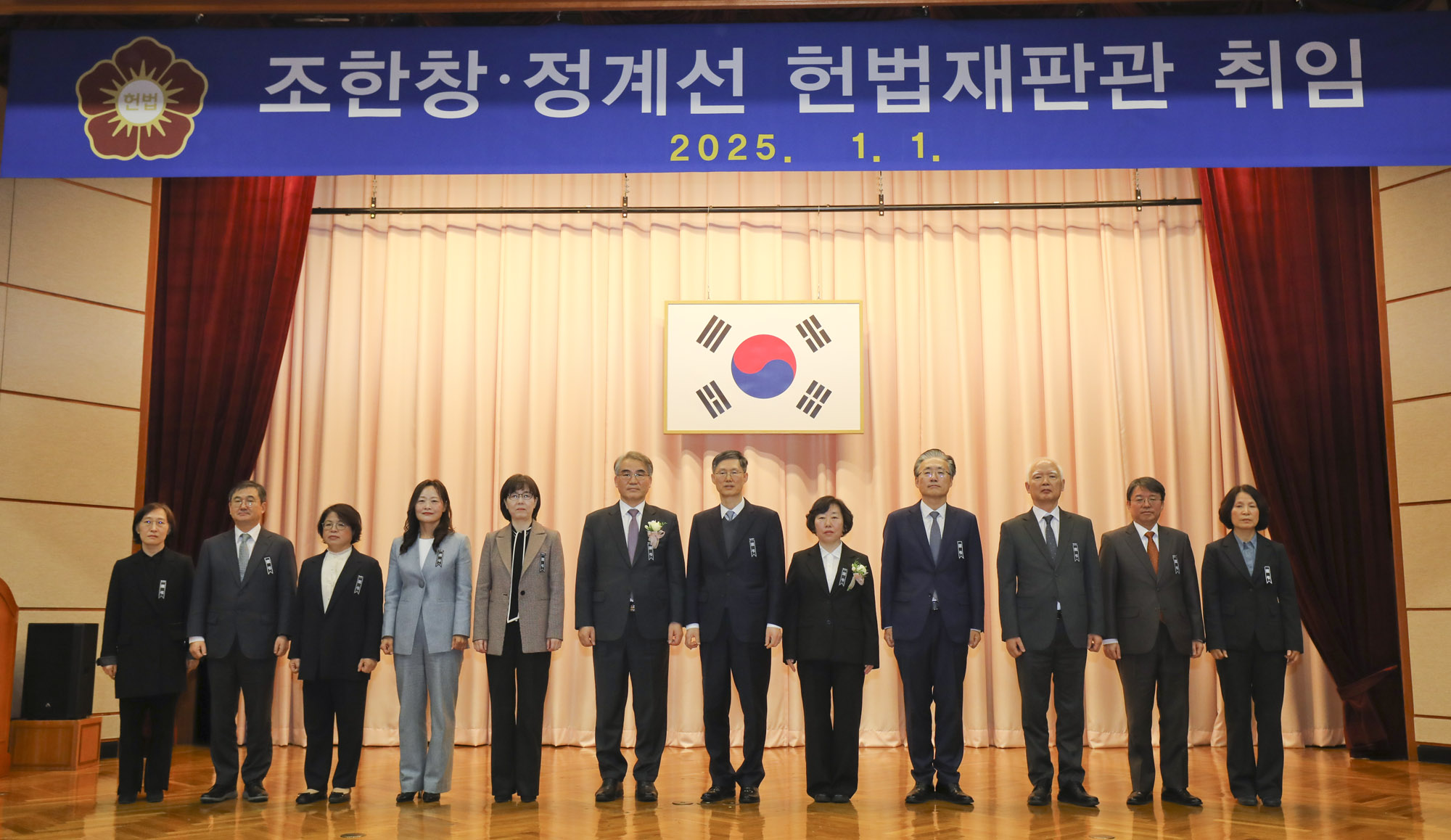 정계선;조한창;헌법재판소;헌재;헌법재판관취임식;탄핵재판