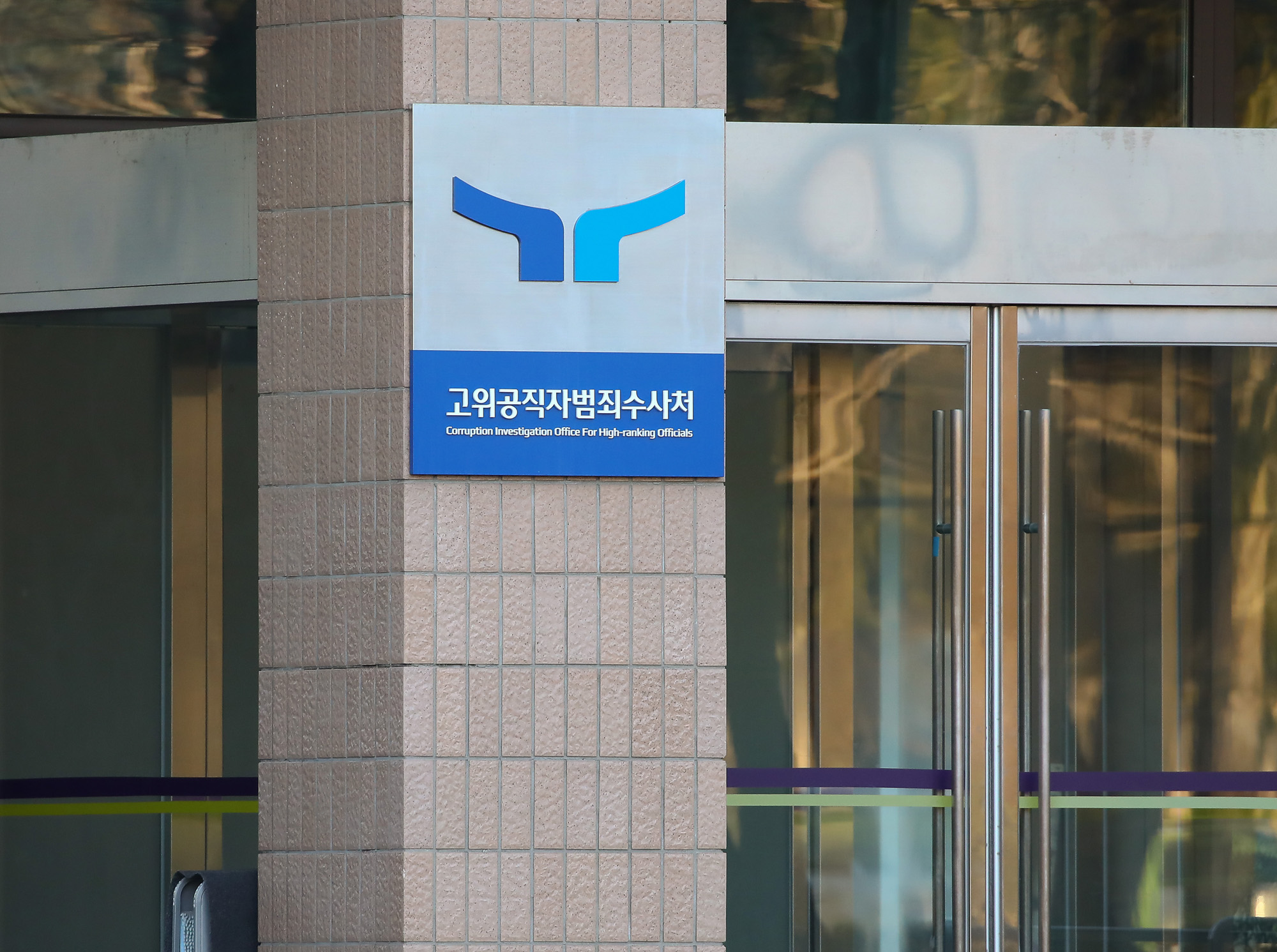 공수처 윤석열 체포