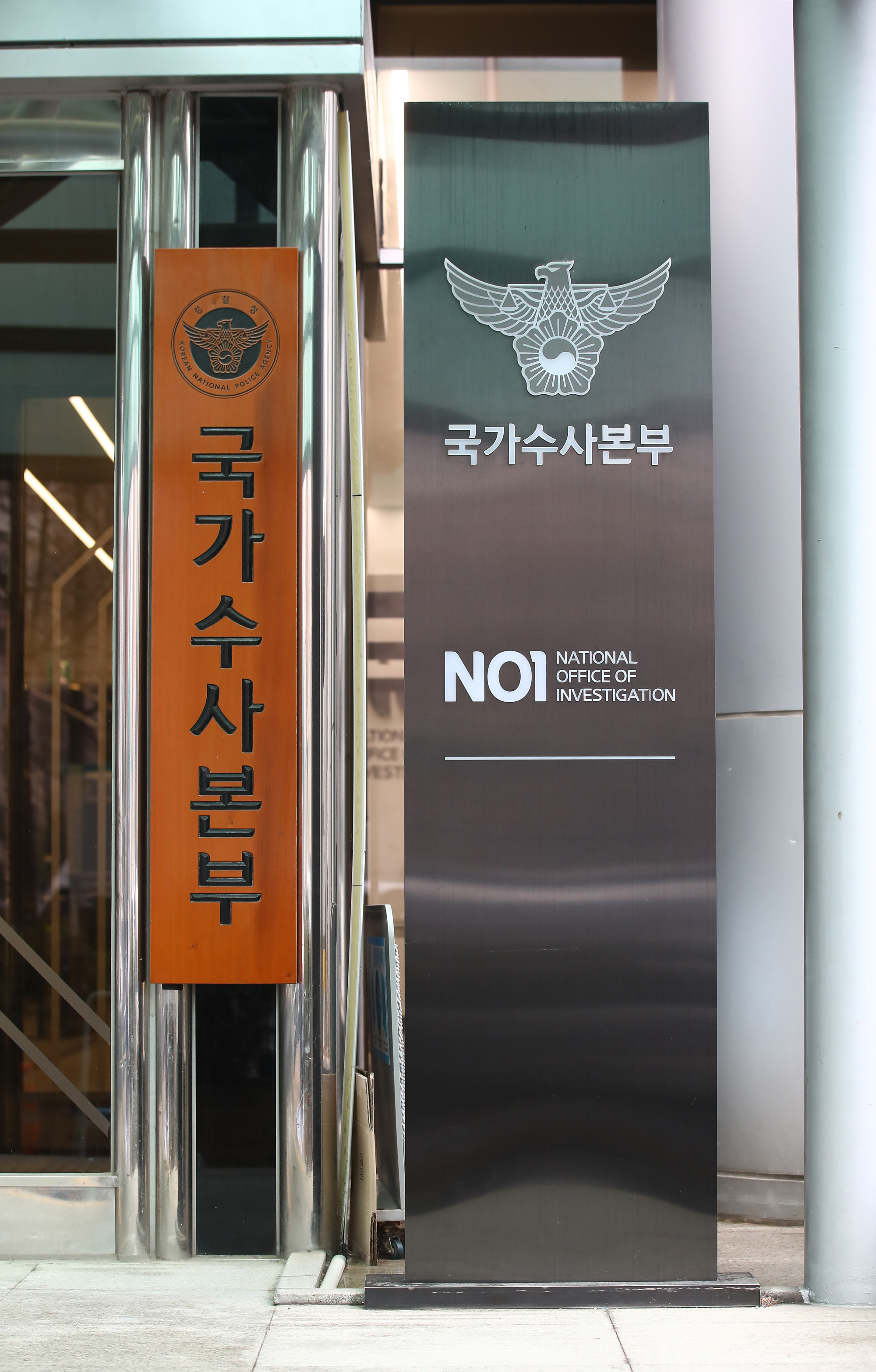 국가수사본부