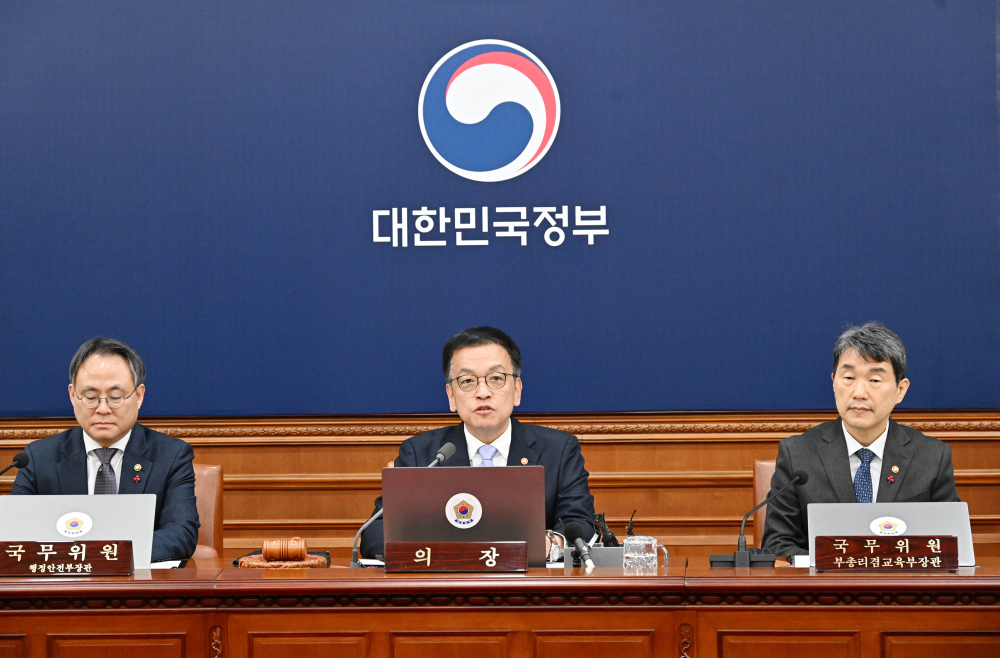 최상목;국무회의