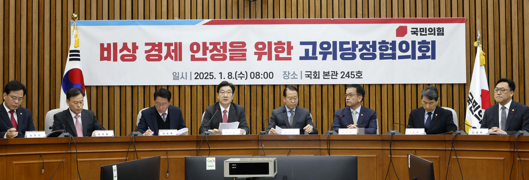 정치;국회;고위당정협의회;최상목;권영세;권성동;비상경제안정고위당정협의회;경제고위당정;대통령권한대행
