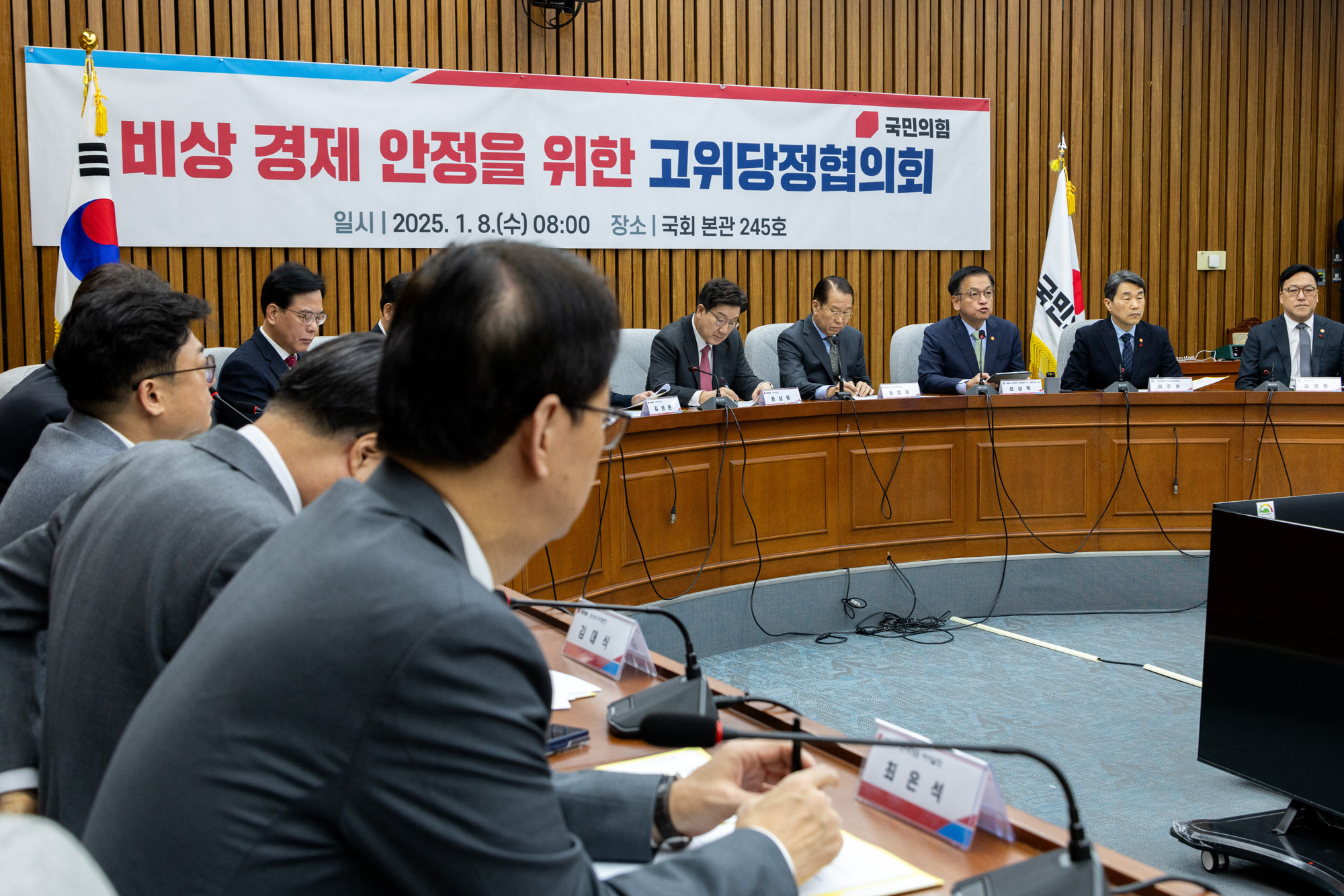 정치;국회;고위당정협의회;최상목;권영세;권성동;비상경제안정고위당정협의회;경제고위당정;대통령권한대행