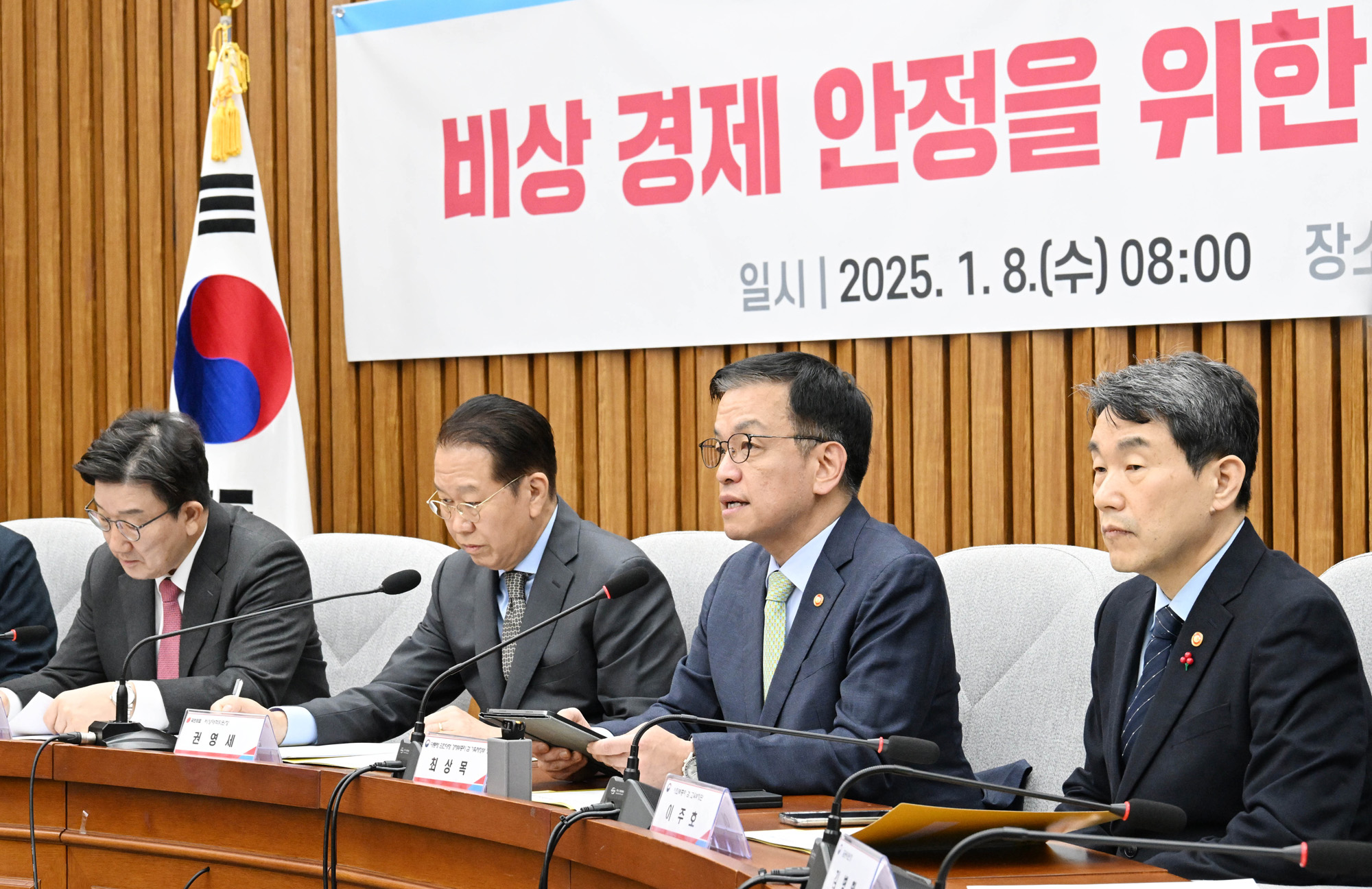 최상목;비상 고위당정협의회