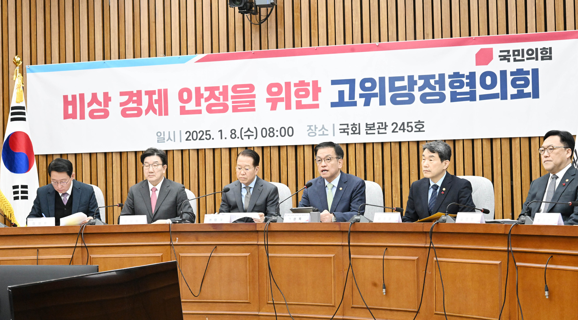 최상목;비상 고위당정협의회