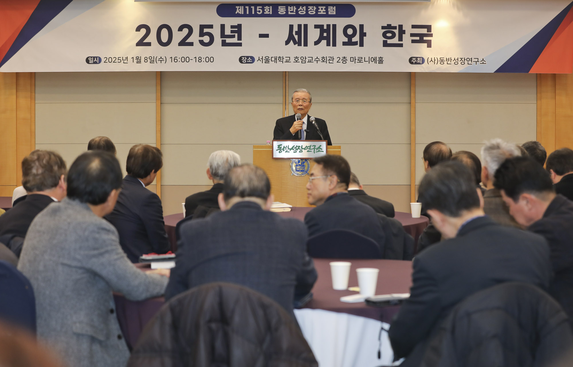 김종인;김종인비대위원장;김종인이사장;김종인발표