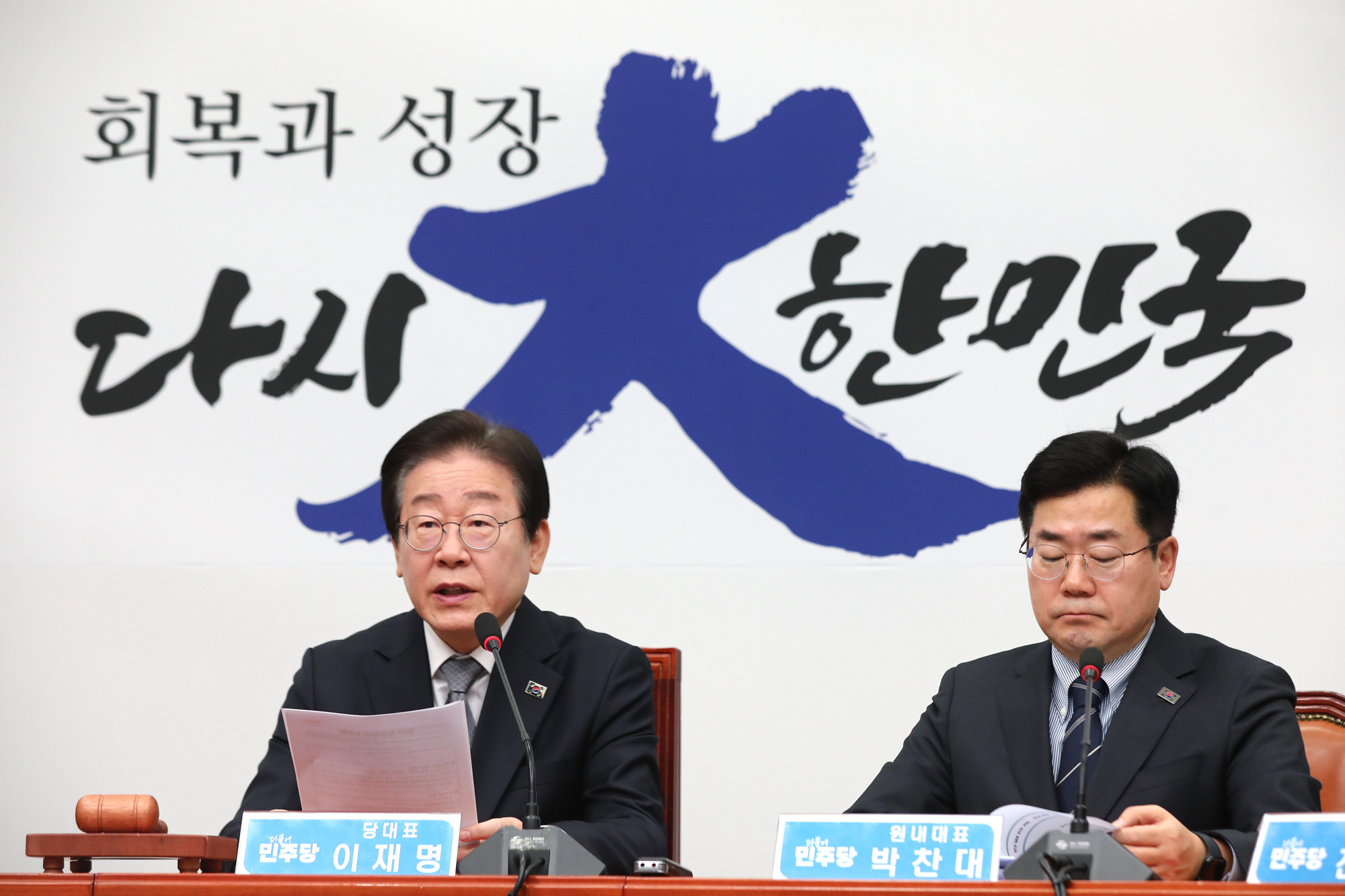 정치;국회;더불어민주당 최고위원회의;이재명