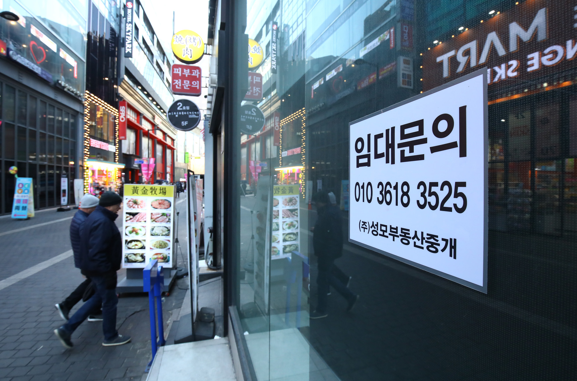 명동 공실 자영업 경제 임대