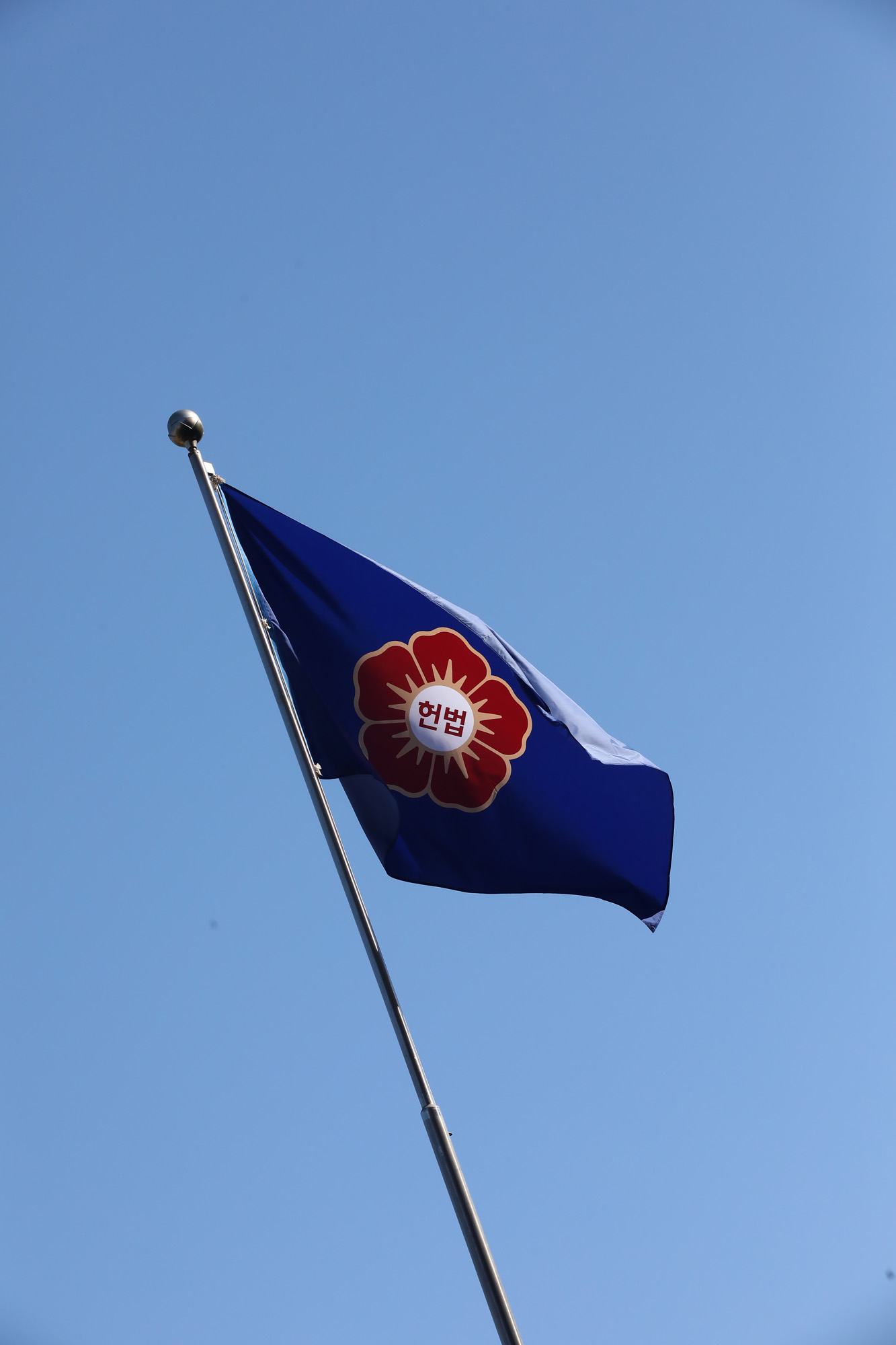 헌법재판소