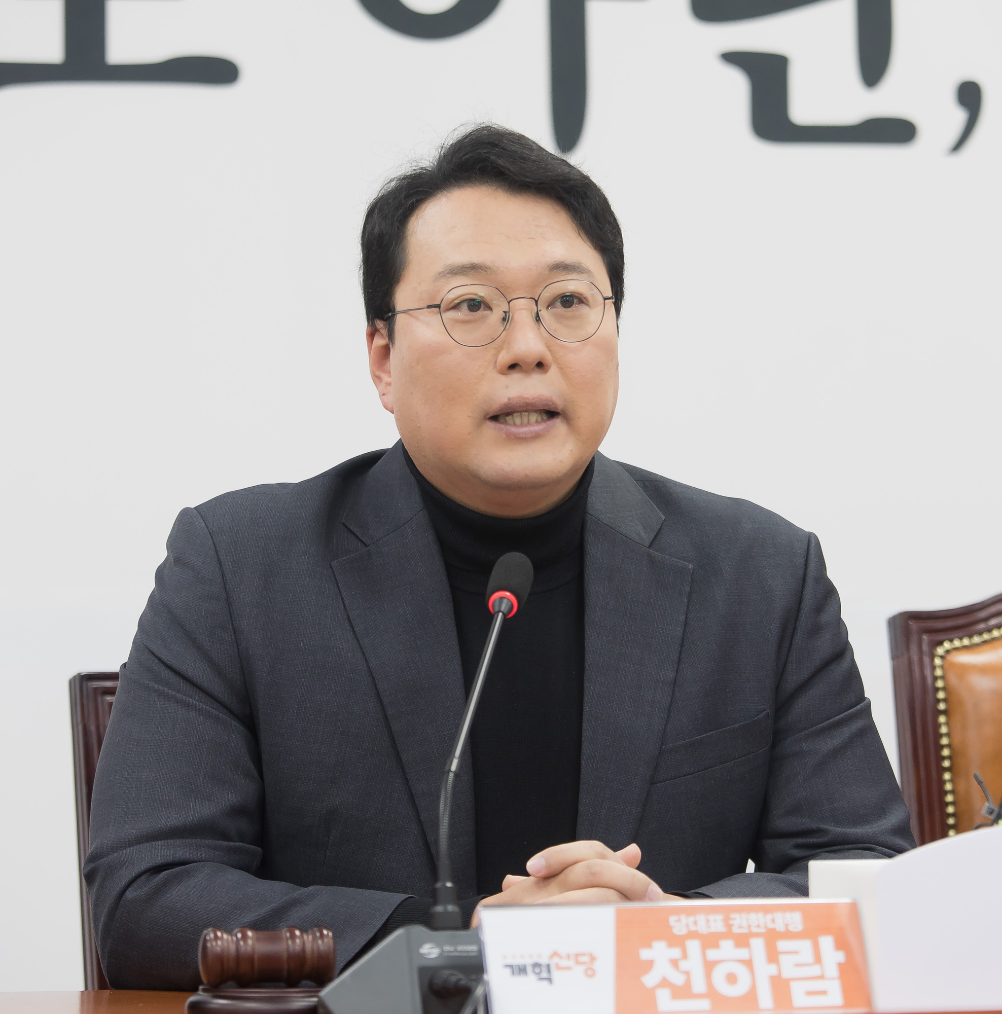 정치;정당;개혁신당;최고위원회의