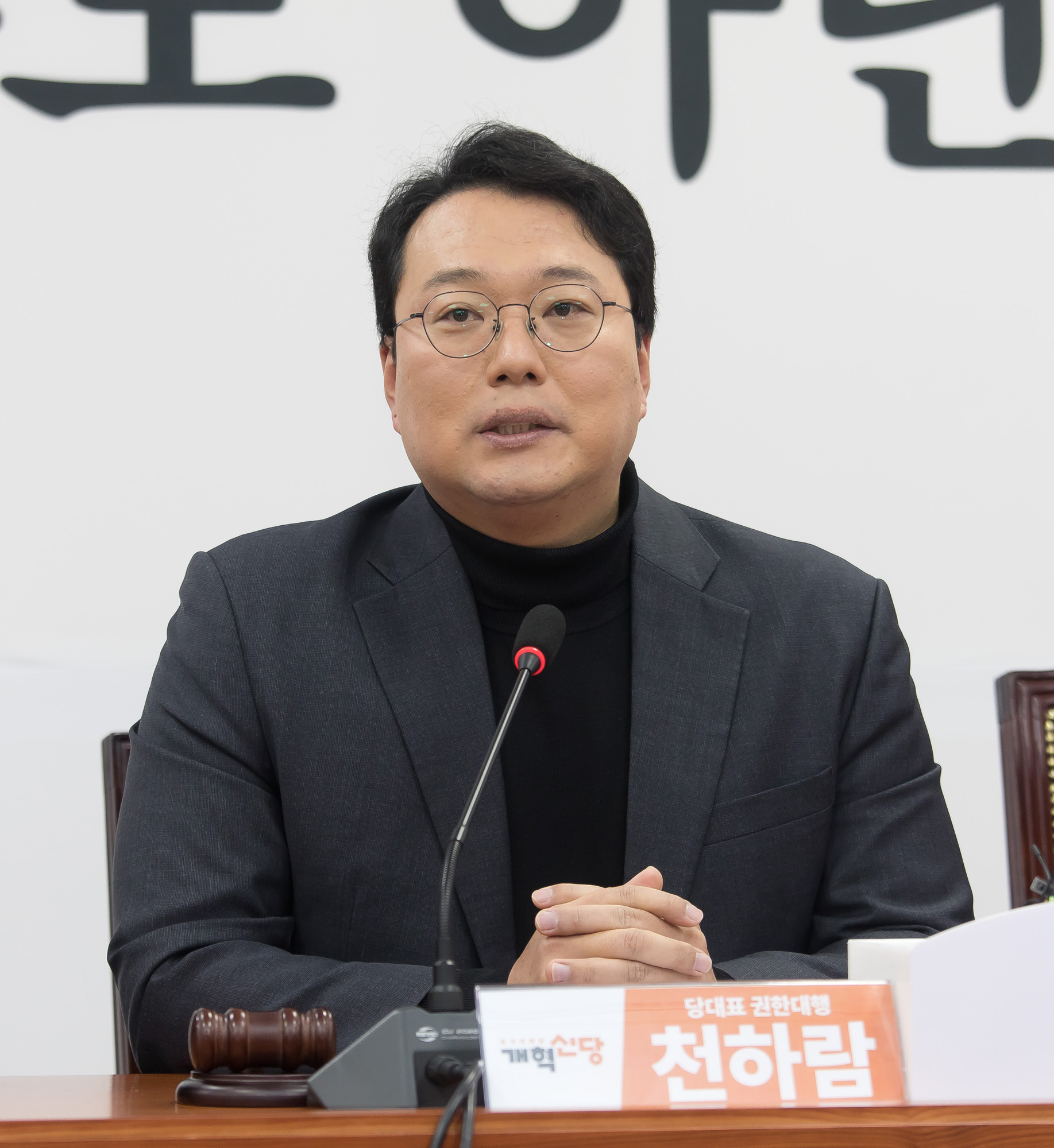 정치;정당;개혁신당;최고위원회의