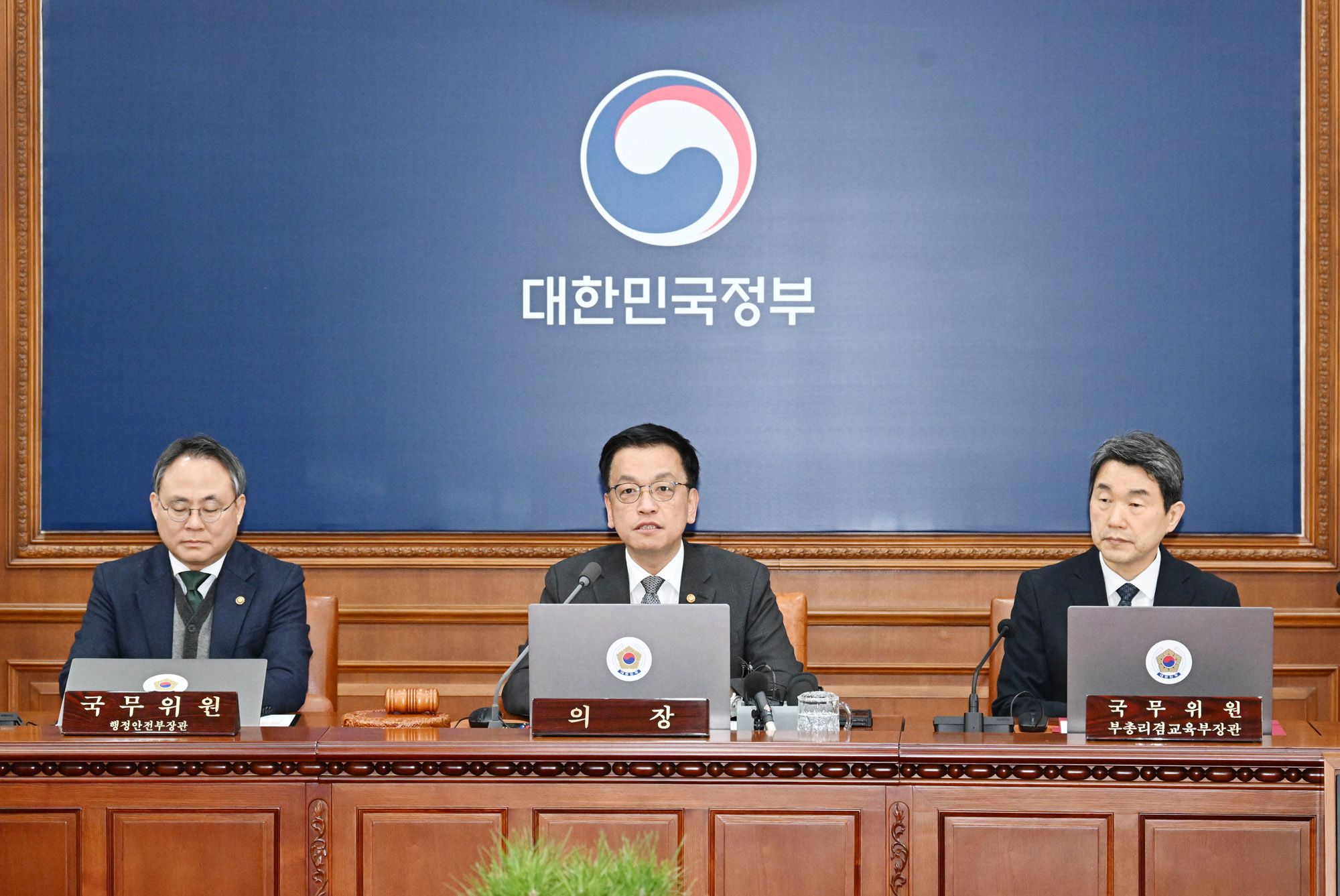 최상목;국무회의