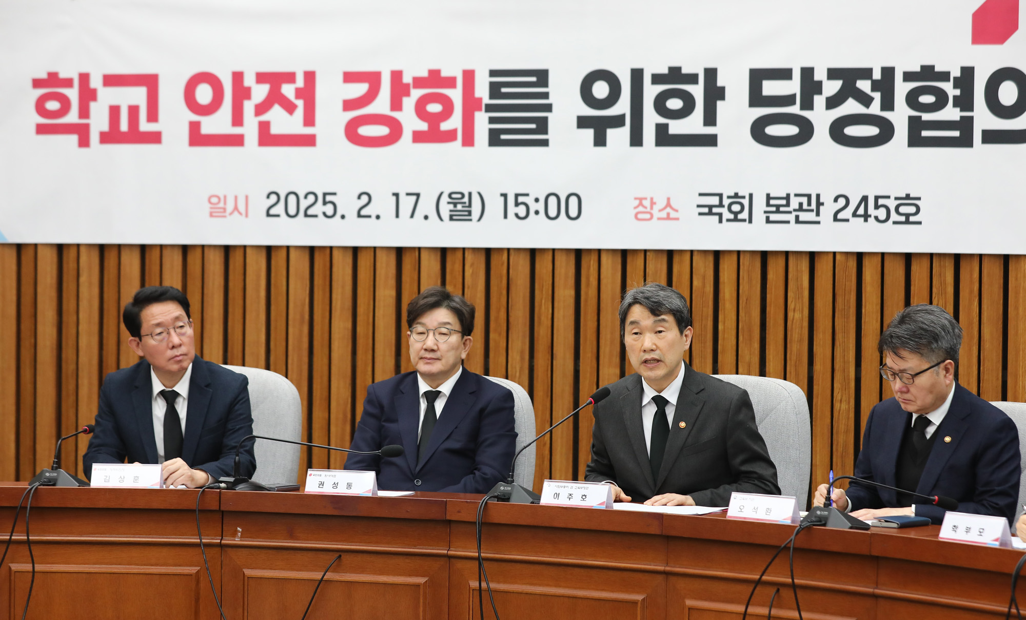 정치;국회;당정협의회;학교안전강화당정협의회;권성동;이주호