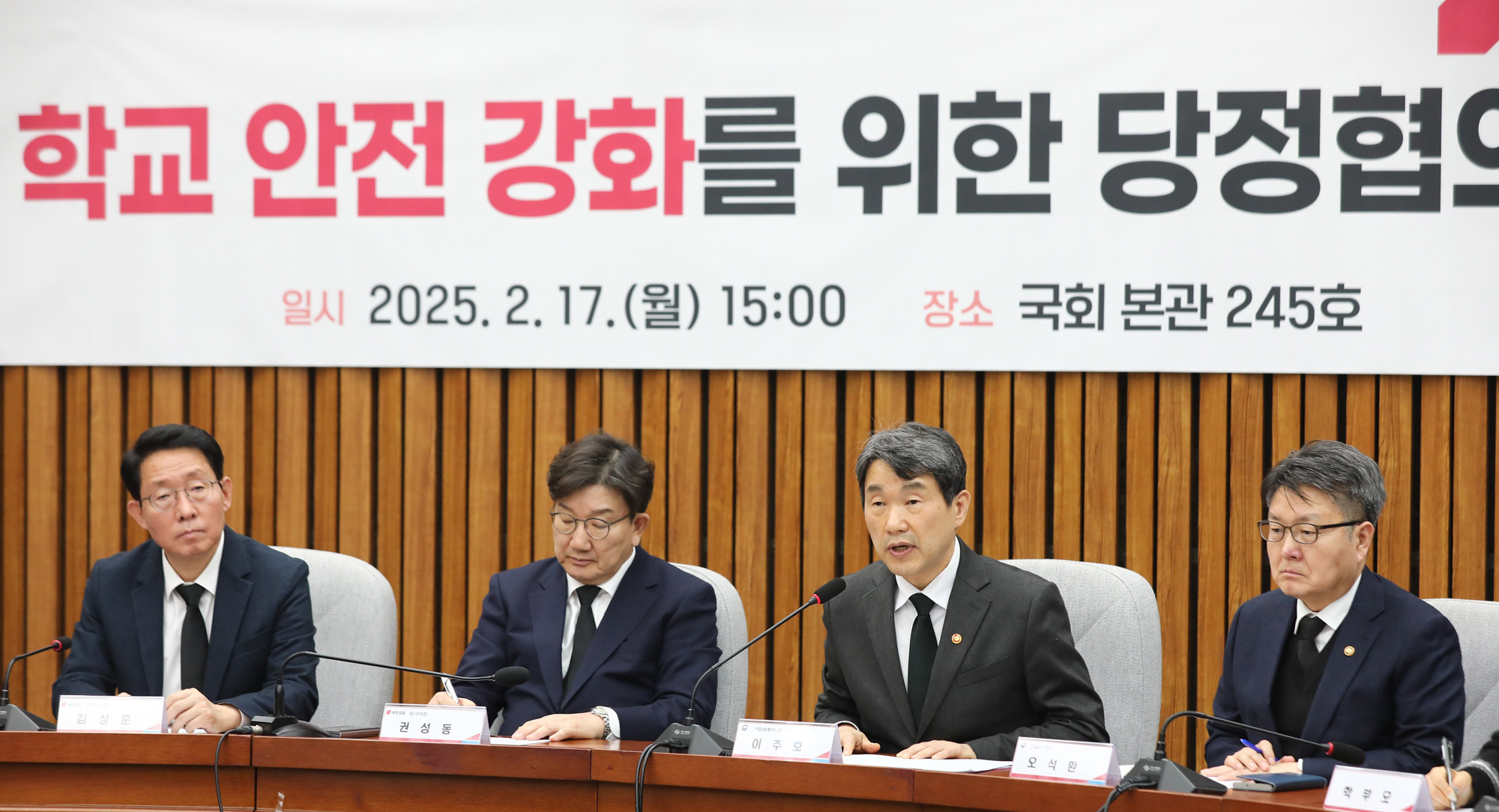 정치;국회;당정협의회;학교안전강화당정협의회;권성동;이주호