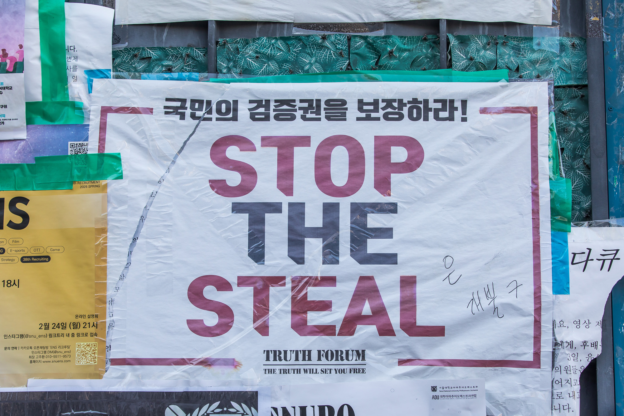 사회;세태;서울대;서울대학교;윤석열대통령탄핵반대;서울대대자보;윤석열탄핵반대대자보