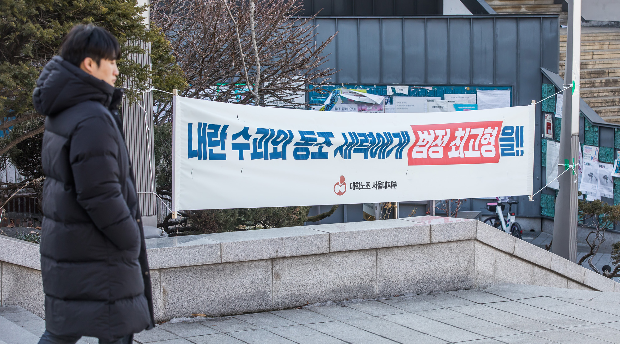 사회;세태;서울대;서울대학교;윤석열대통령탄핵반대;서울대대자보;윤석열탄핵반대대자보