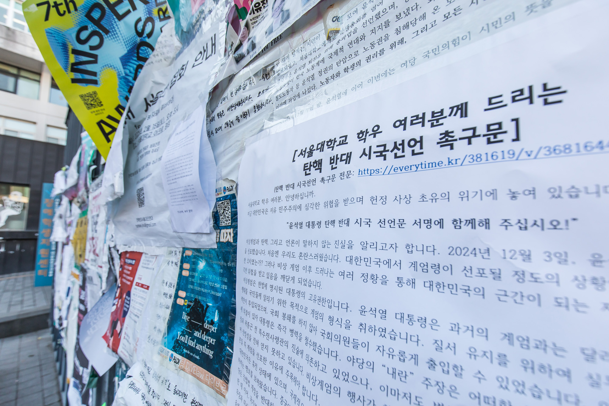 사회;세태;서울대;서울대학교;윤석열대통령탄핵반대;서울대대자보;윤석열탄핵반대대자보