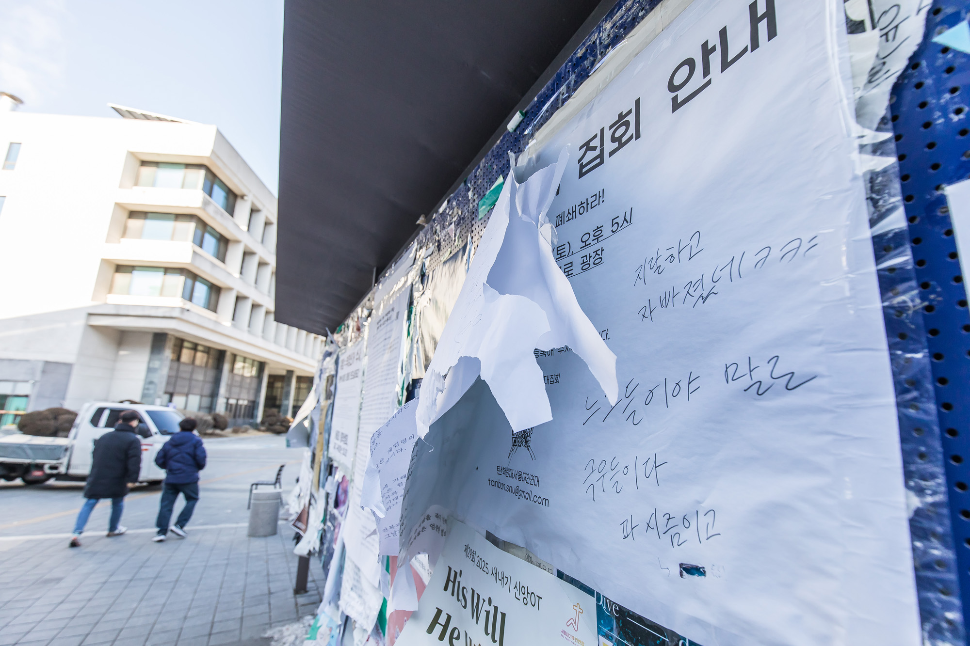 사회;세태;서울대;서울대학교;윤석열대통령탄핵반대;서울대대자보;윤석열탄핵반대대자보