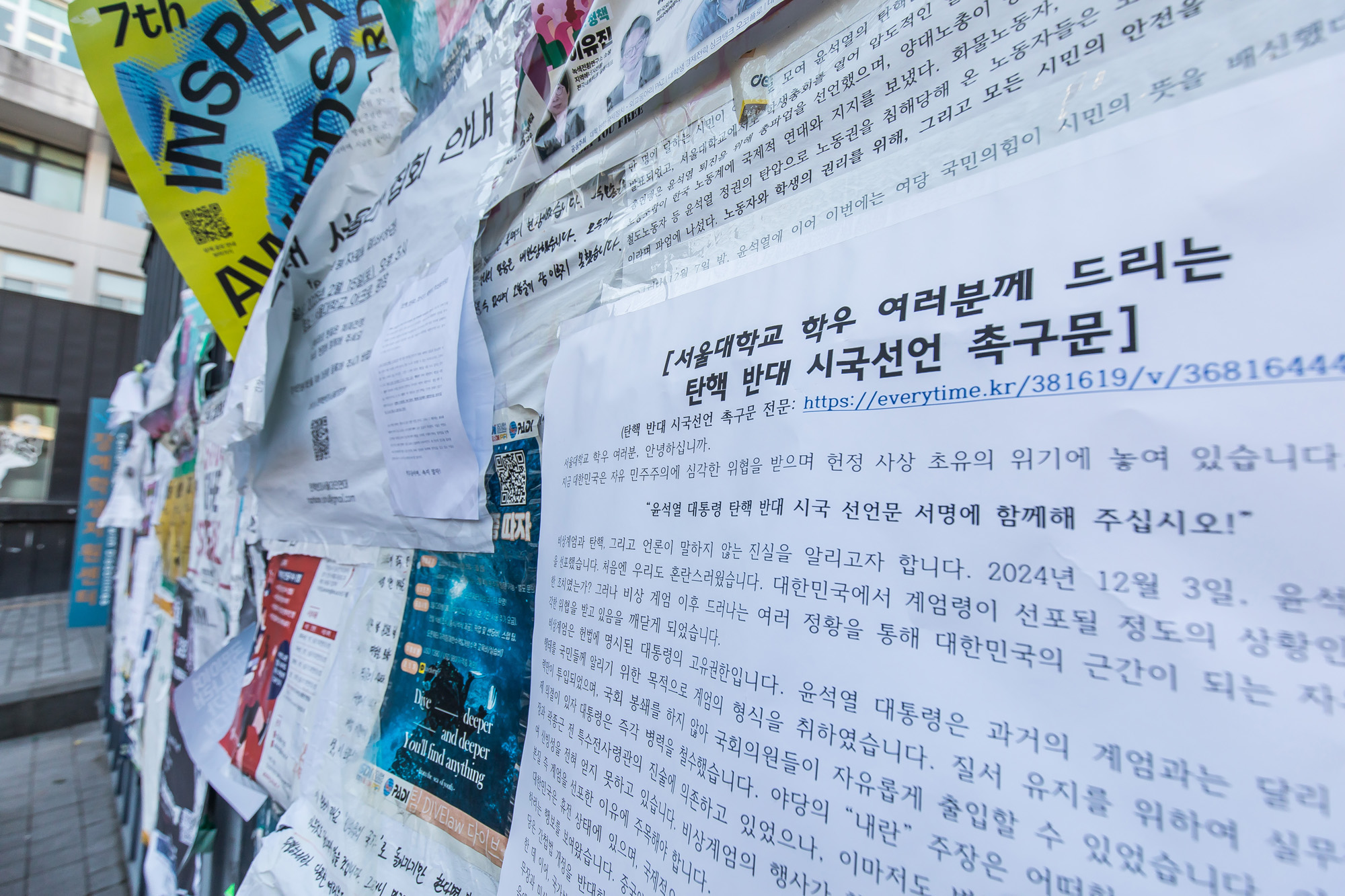 사회;세태;서울대;서울대학교;윤석열대통령탄핵반대;서울대대자보;윤석열탄핵반대대자보