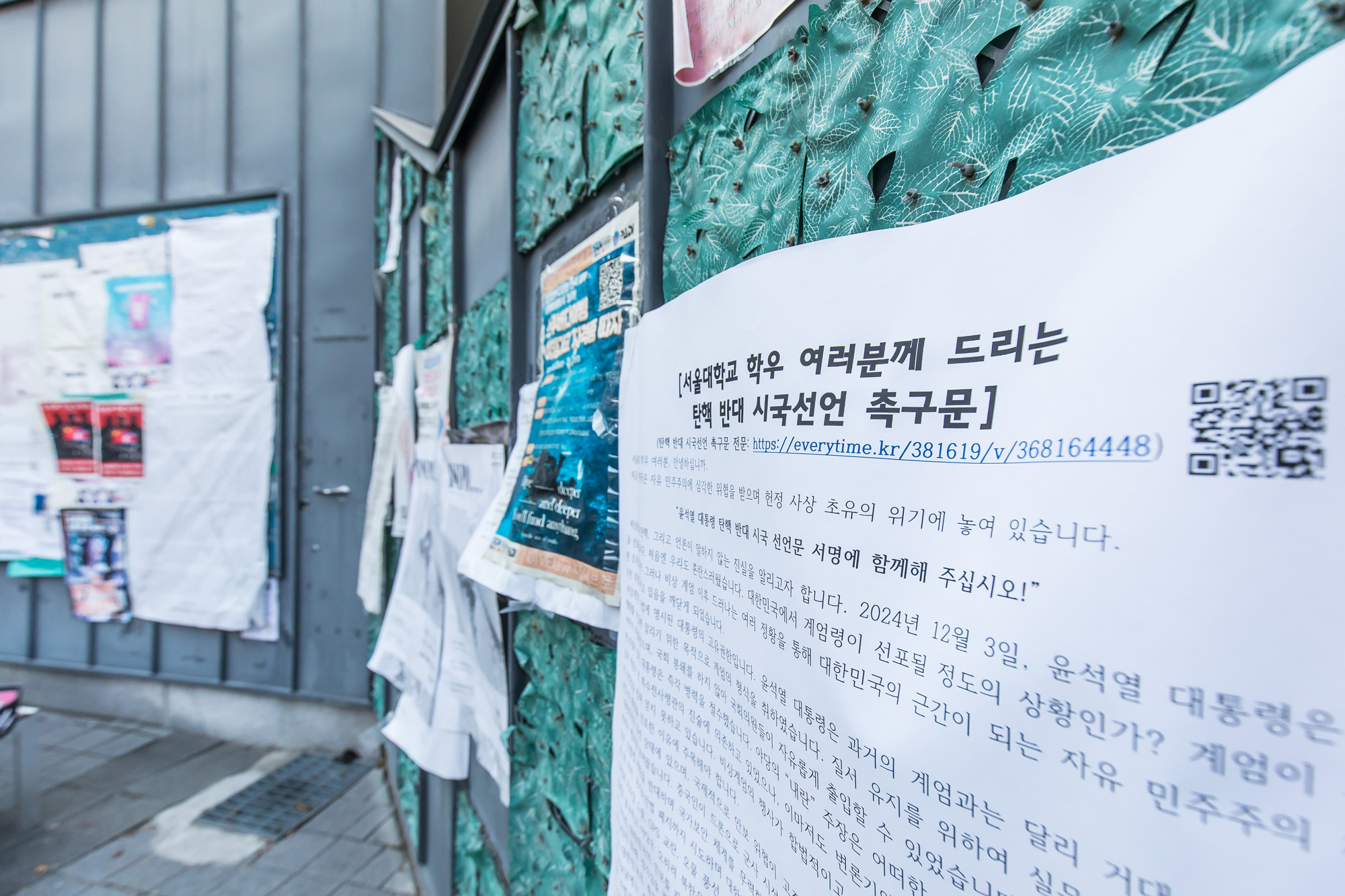 사회;세태;서울대;서울대학교;윤석열대통령탄핵반대;서울대대자보;윤석열탄핵반대대자보