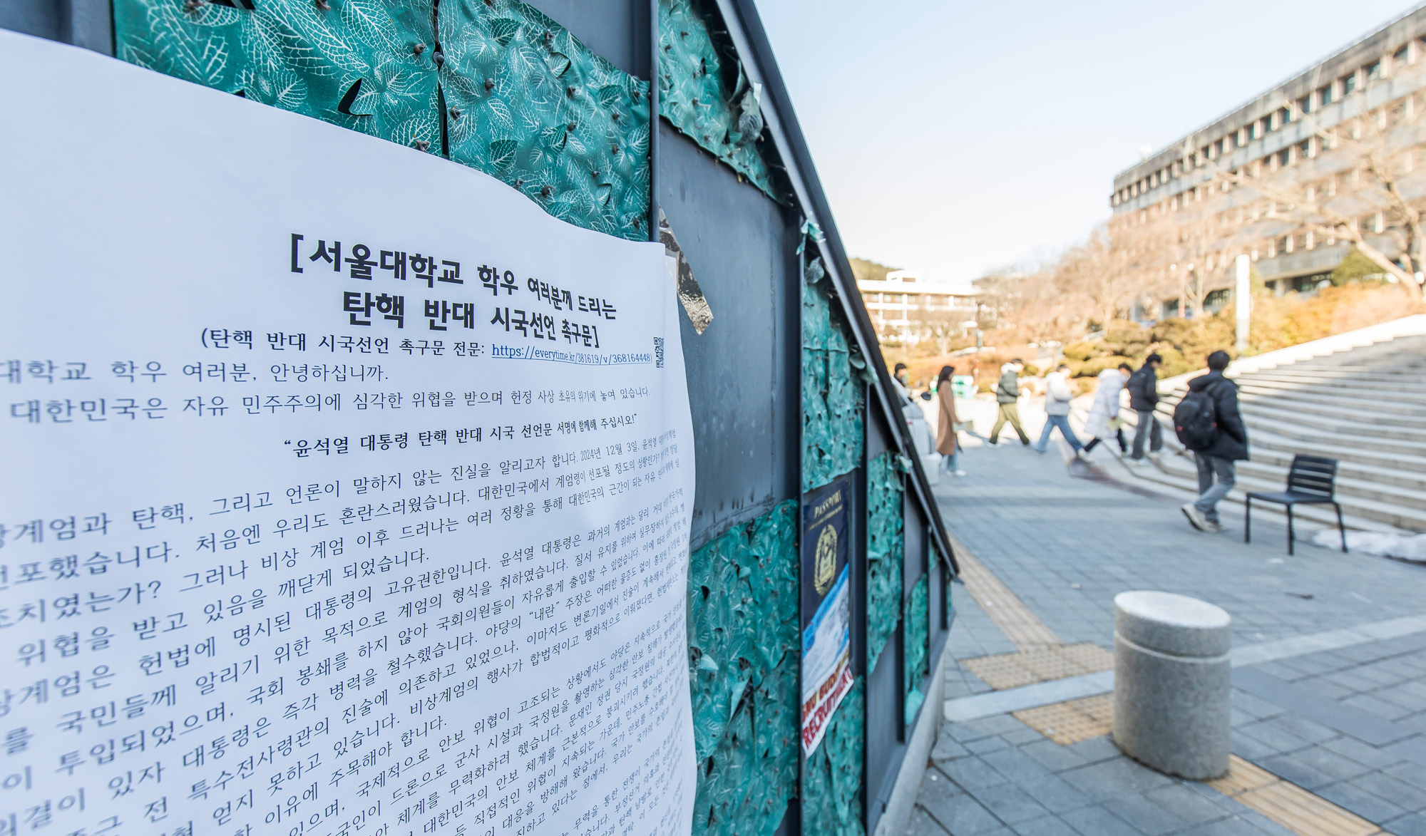 사회;세태;서울대;서울대학교;윤석열대통령탄핵반대;서울대대자보;윤석열탄핵반대대자보