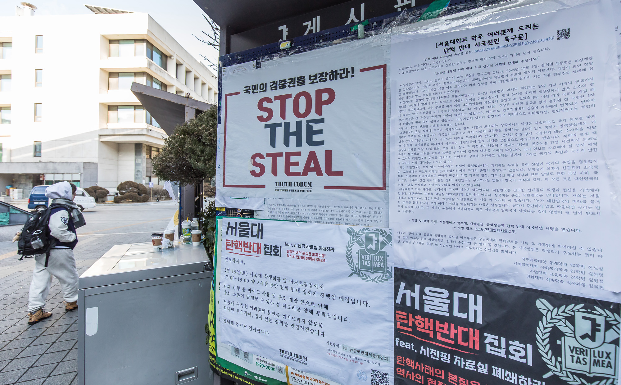 사회;세태;서울대;서울대학교;윤석열대통령탄핵반대;서울대대자보;윤석열탄핵반대대자보