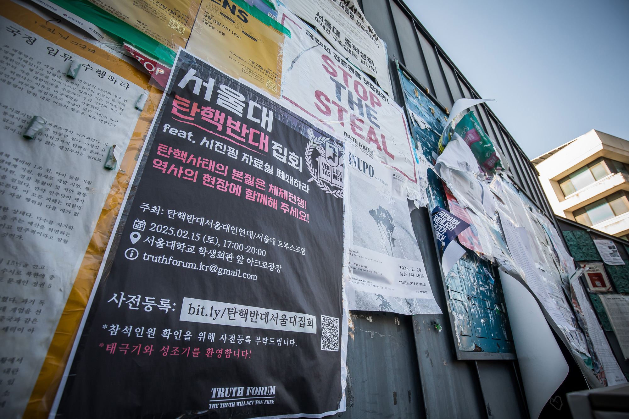 사회;세태;서울대;서울대학교;윤석열대통령탄핵반대;서울대대자보;윤석열탄핵반대대자보