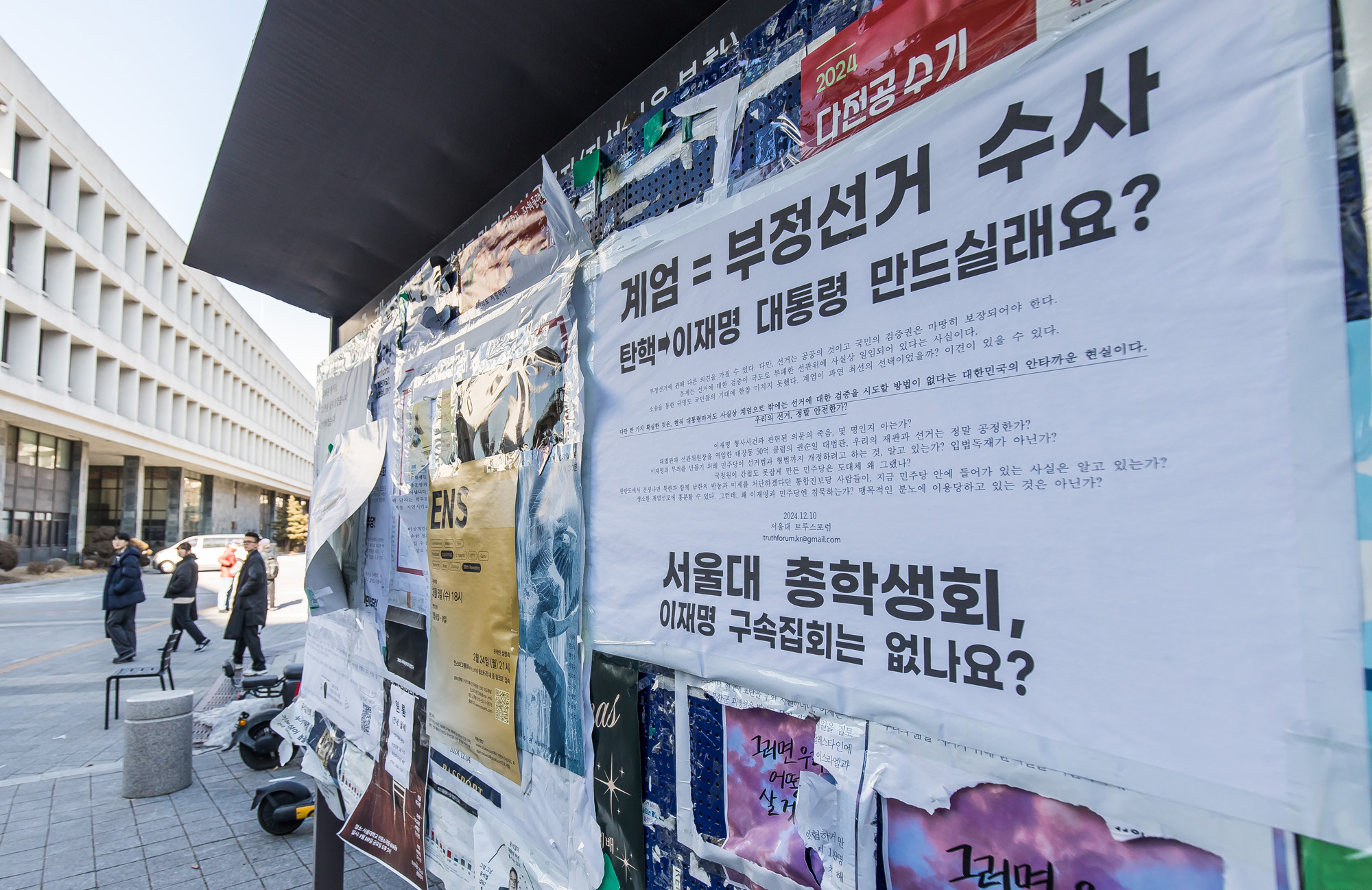 사회;세태;서울대;서울대학교;윤석열대통령탄핵반대;서울대대자보;윤석열탄핵반대대자보