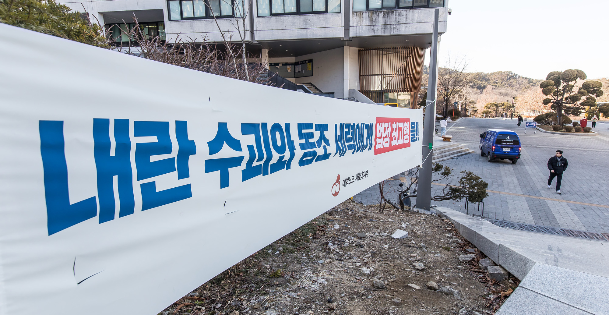 사회;세태;서울대;서울대학교;윤석열대통령탄핵반대;서울대대자보;윤석열탄핵반대대자보