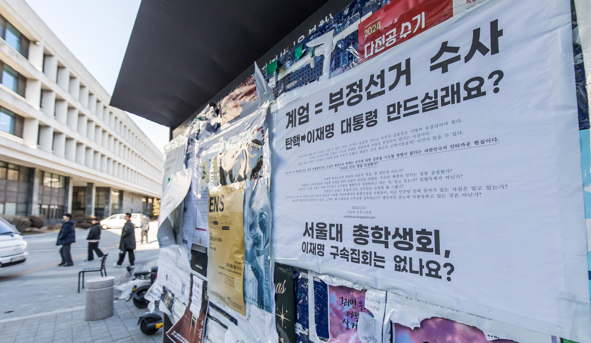 사회;세태;서울대;서울대학교;윤석열대통령탄핵반대;서울대대자보;윤석열탄핵반대대자보