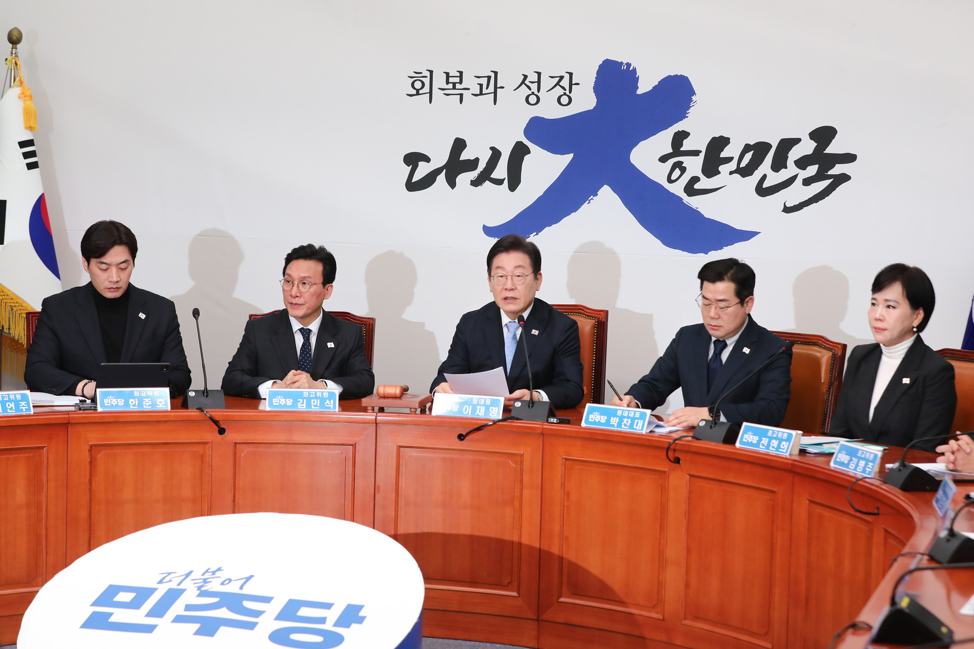 정치;국회;더불어민주당 최고위원회의;이재명