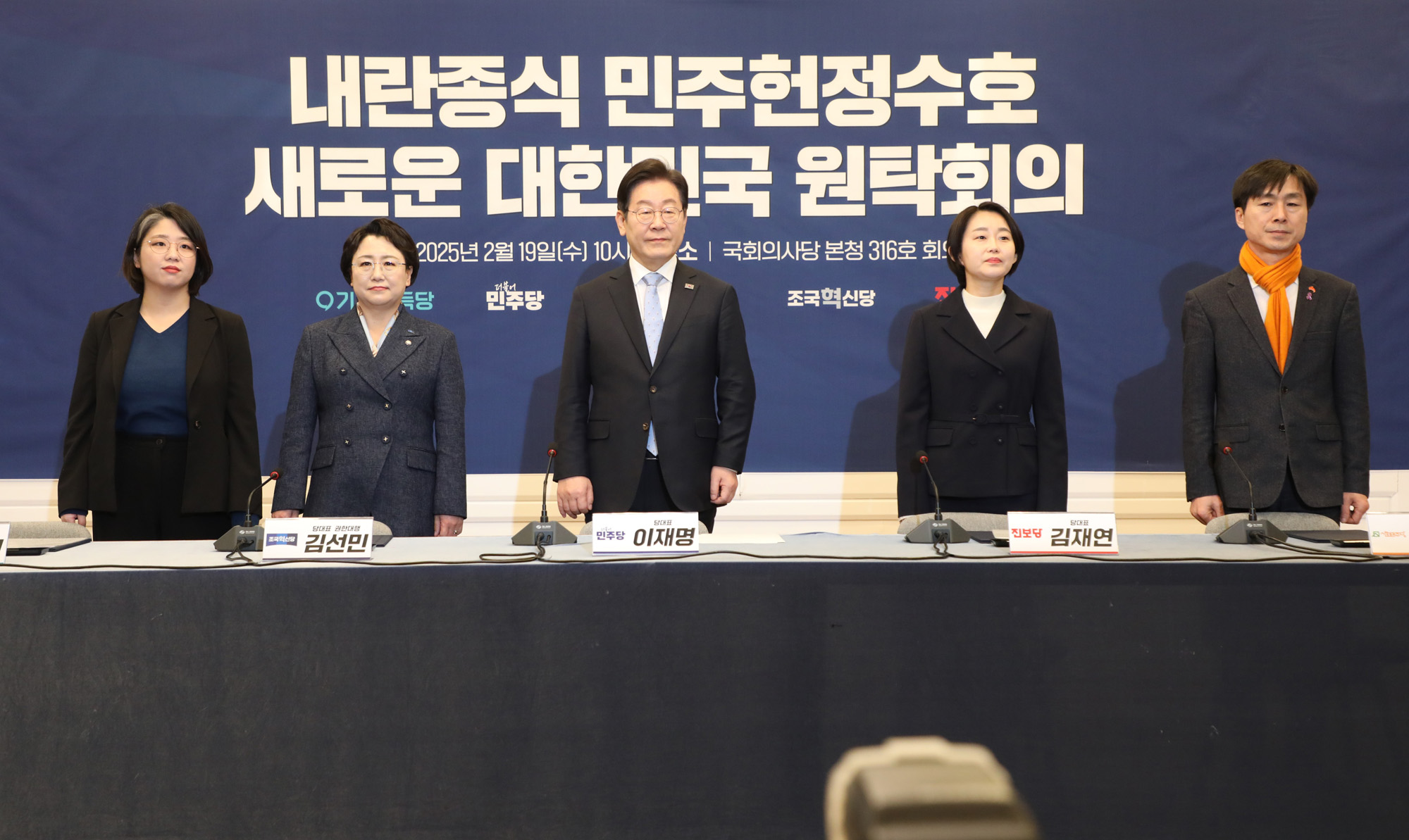 정치;국회;야5당;이재명;김선민;김재연;한창민;용혜인;비상계엄대책;내란종식원탁회의출범식