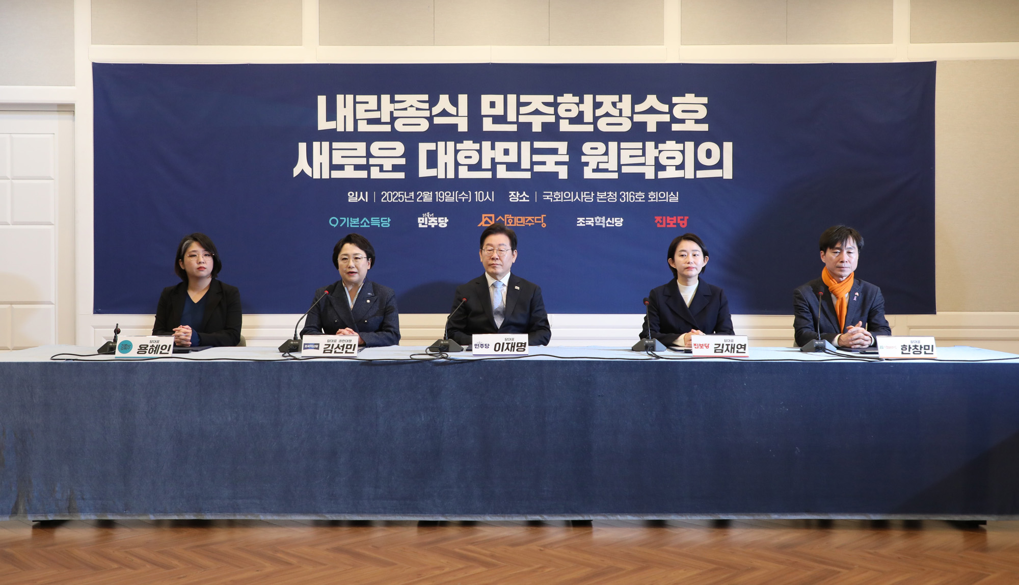 정치;국회;야5당;이재명;김선민;김재연;한창민;용혜인;비상계엄대책;내란종식원탁회의출범식