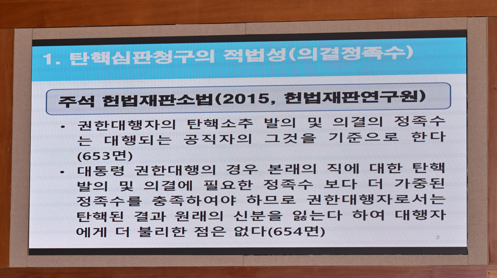 한덕수;탄핵심판 국무총리 헌법재판소 헌재