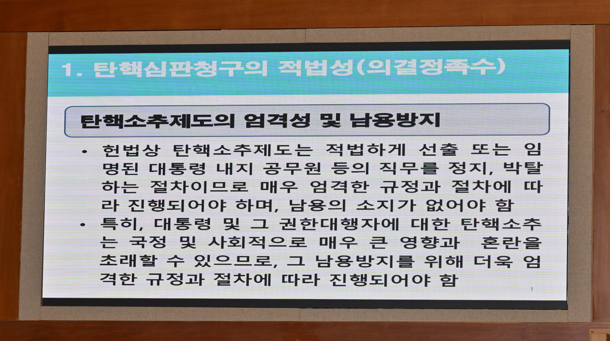 한덕수;탄핵심판 국무총리 헌법재판소 헌재