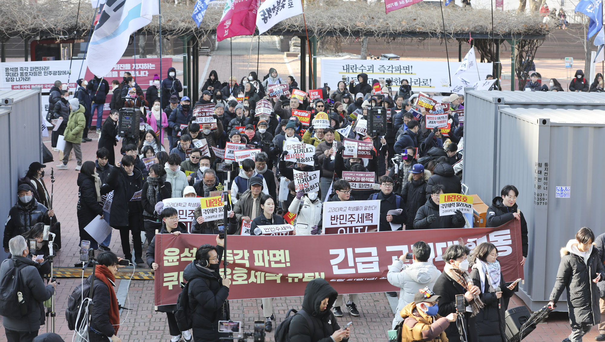 고려대집회;윤석열탄핵집회;윤석열탄핵반대집회;윤석열찬성반대집회;고려대윤석열;고려대탄핵
