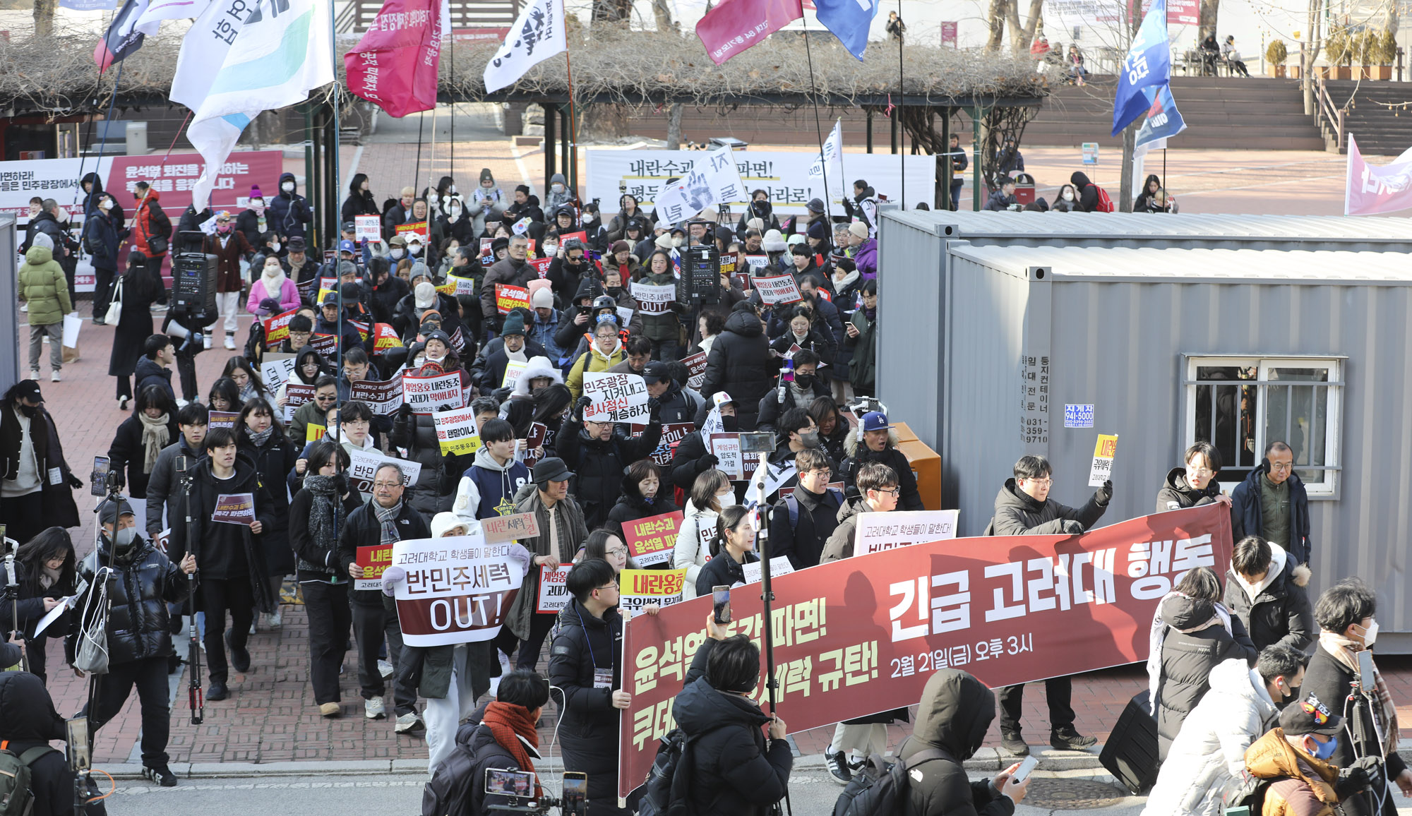 고려대집회;윤석열탄핵집회;윤석열탄핵반대집회;윤석열찬성반대집회;고려대윤석열;고려대탄핵