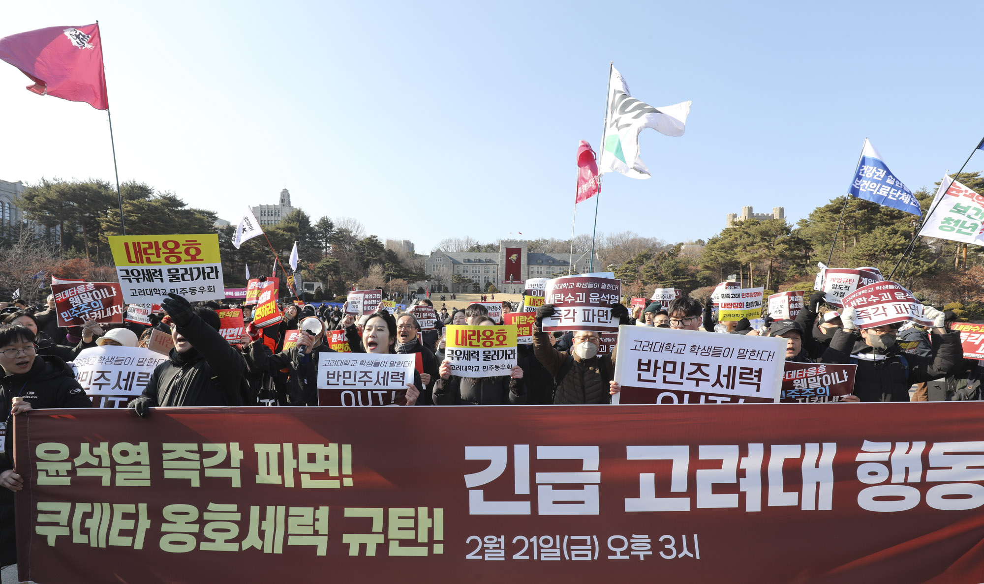 고려대집회;윤석열탄핵집회;윤석열탄핵반대집회;윤석열찬성반대집회;고려대윤석열;고려대탄핵