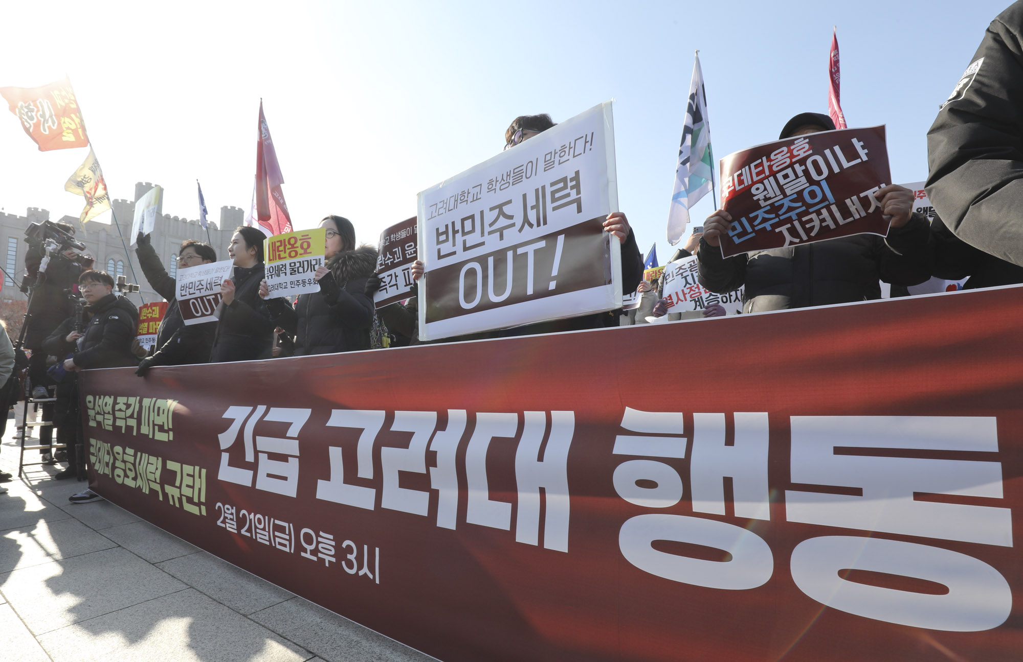 고려대집회;윤석열탄핵집회;윤석열탄핵반대집회;윤석열찬성반대집회;고려대윤석열;고려대탄핵