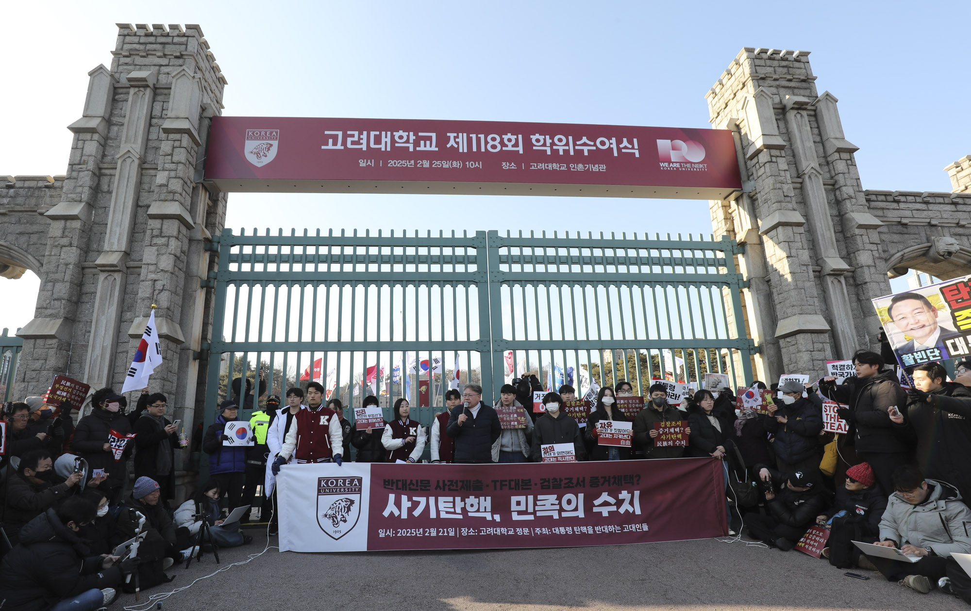 고려대집회;윤석열탄핵집회;윤석열탄핵반대집회;윤석열찬성반대집회;고려대윤석열;고려대탄핵