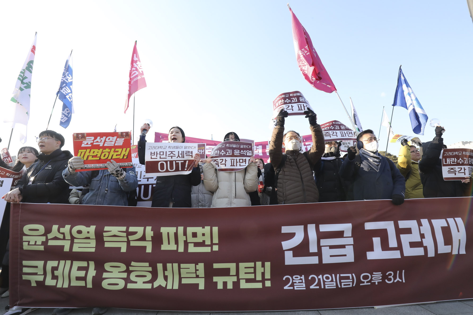 고려대집회;윤석열탄핵집회;윤석열탄핵반대집회;윤석열찬성반대집회;고려대윤석열;고려대탄핵