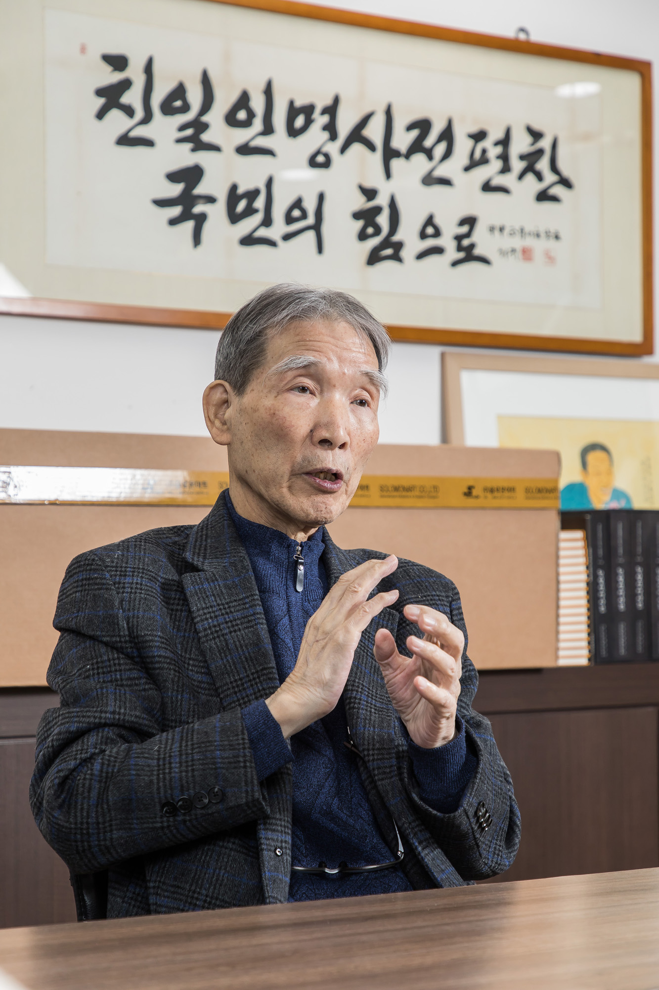 사회;역사;인물;민족문제연구소;임헌영;민족문제연구소임헌영소장;친일인명사전;반민족문제연구소;민문연;한국근현대사;사회운동가;문학평론가;식민지역사박물관