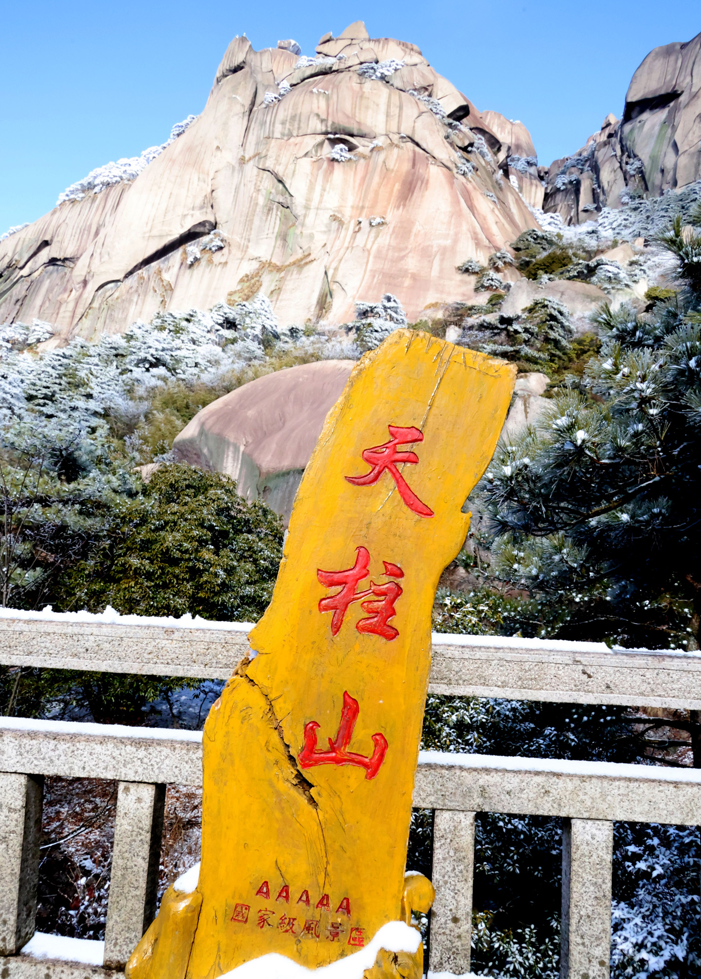 여행;중국산;안휘성;천주산;중국명산